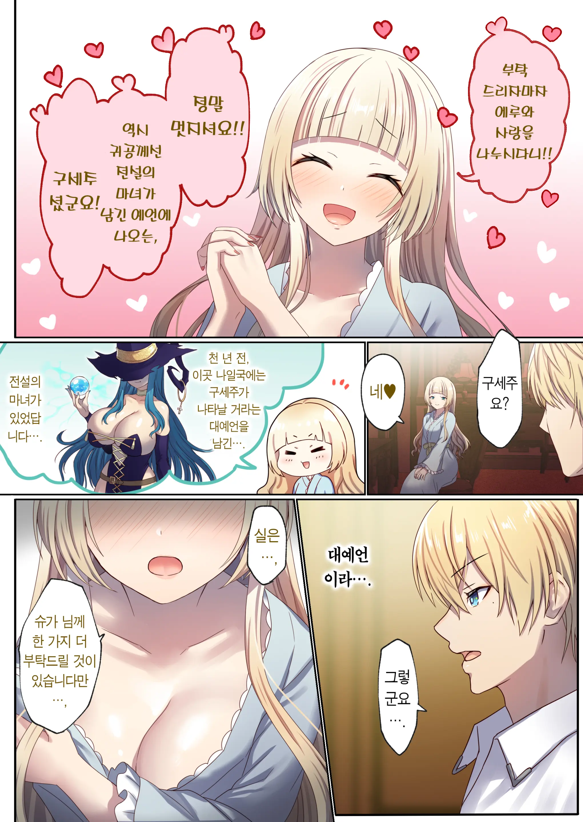 Meguri Meguru Rinne No Naka De 1 | 돌고 도는 윤회 속에서 1