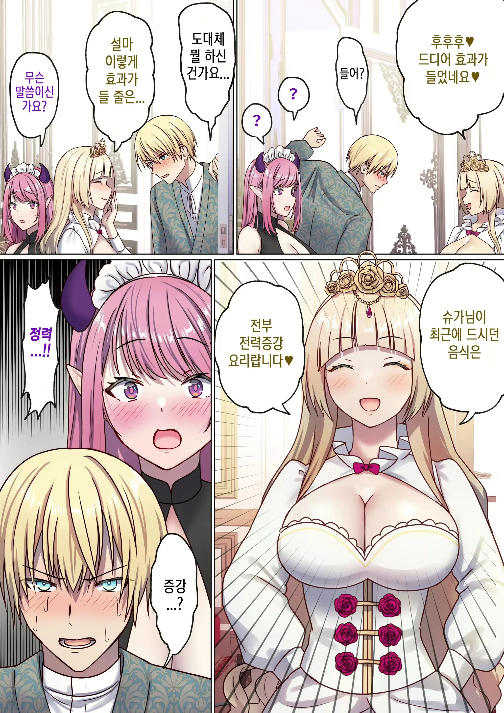 Meguri Meguru Rinne No Naka De 2 | 돌고 도는 윤회 속에서 2