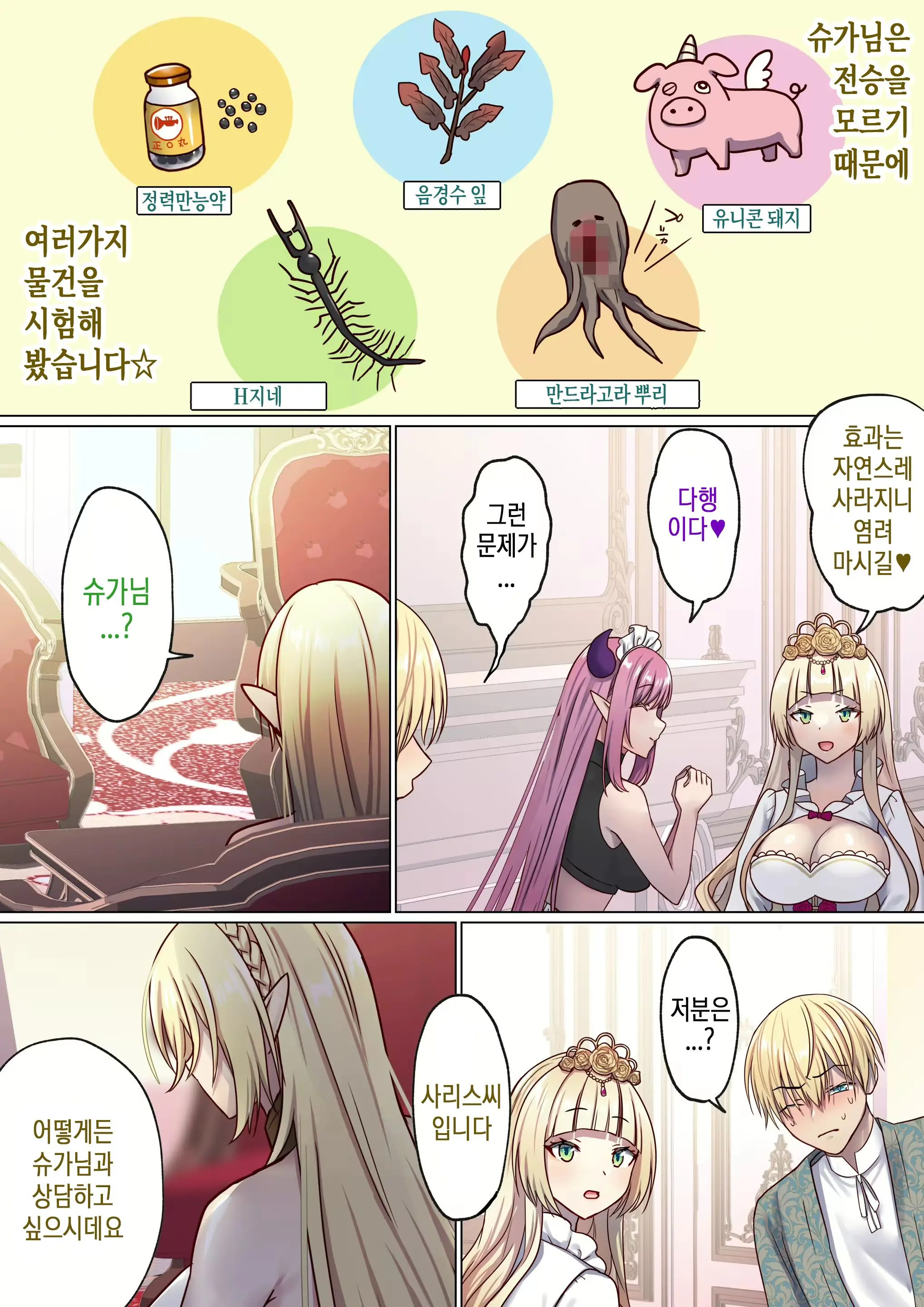 Meguri Meguru Rinne No Naka De 2 | 돌고 도는 윤회 속에서 2