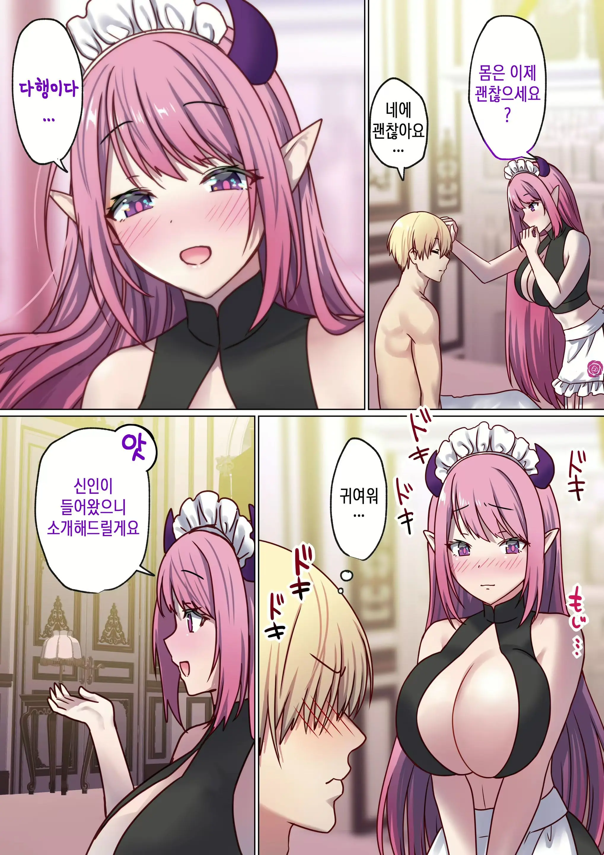 Meguri Meguru Rinne No Naka De 2 | 돌고 도는 윤회 속에서 2