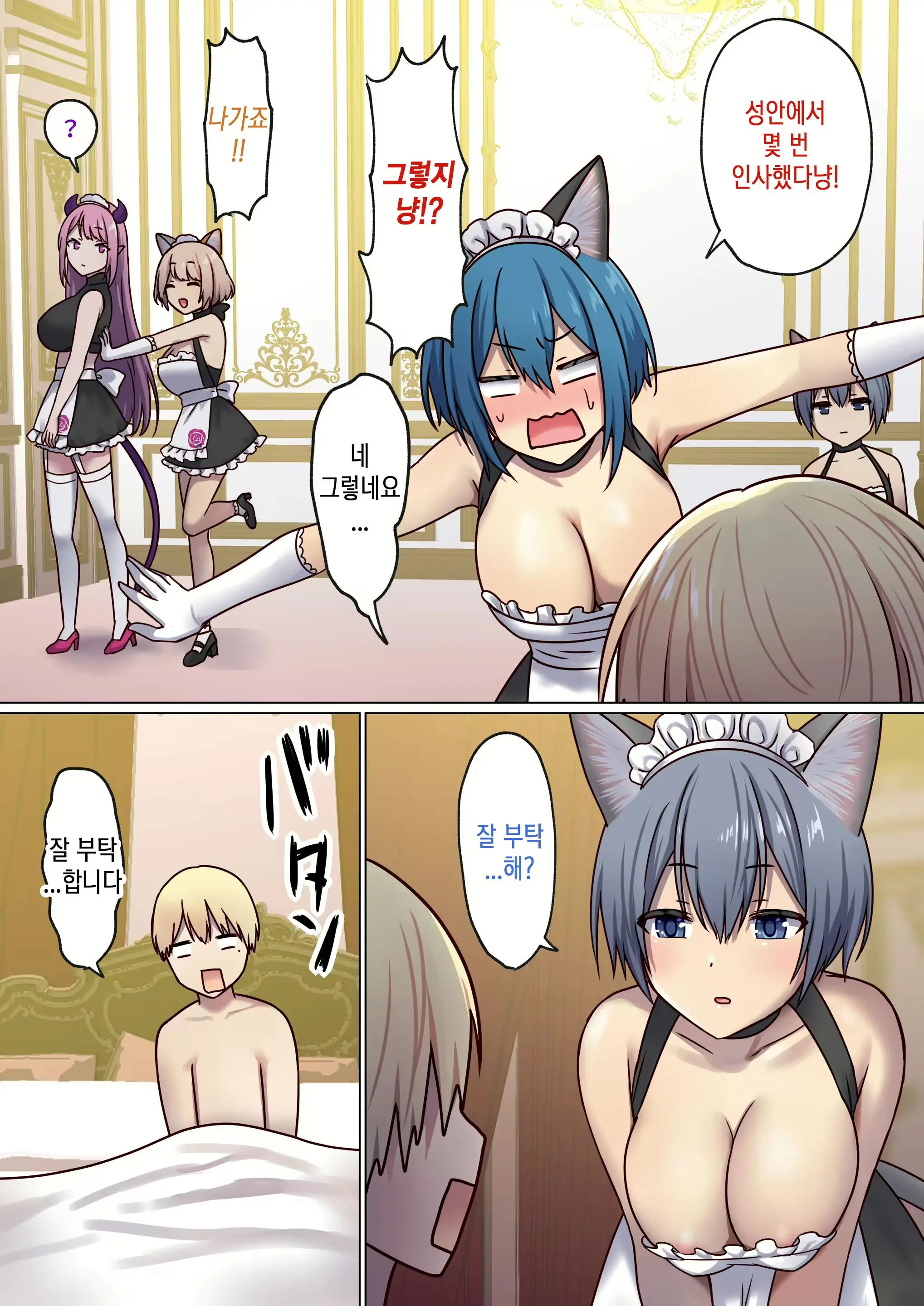 Meguri Meguru Rinne No Naka De 2 | 돌고 도는 윤회 속에서 2
