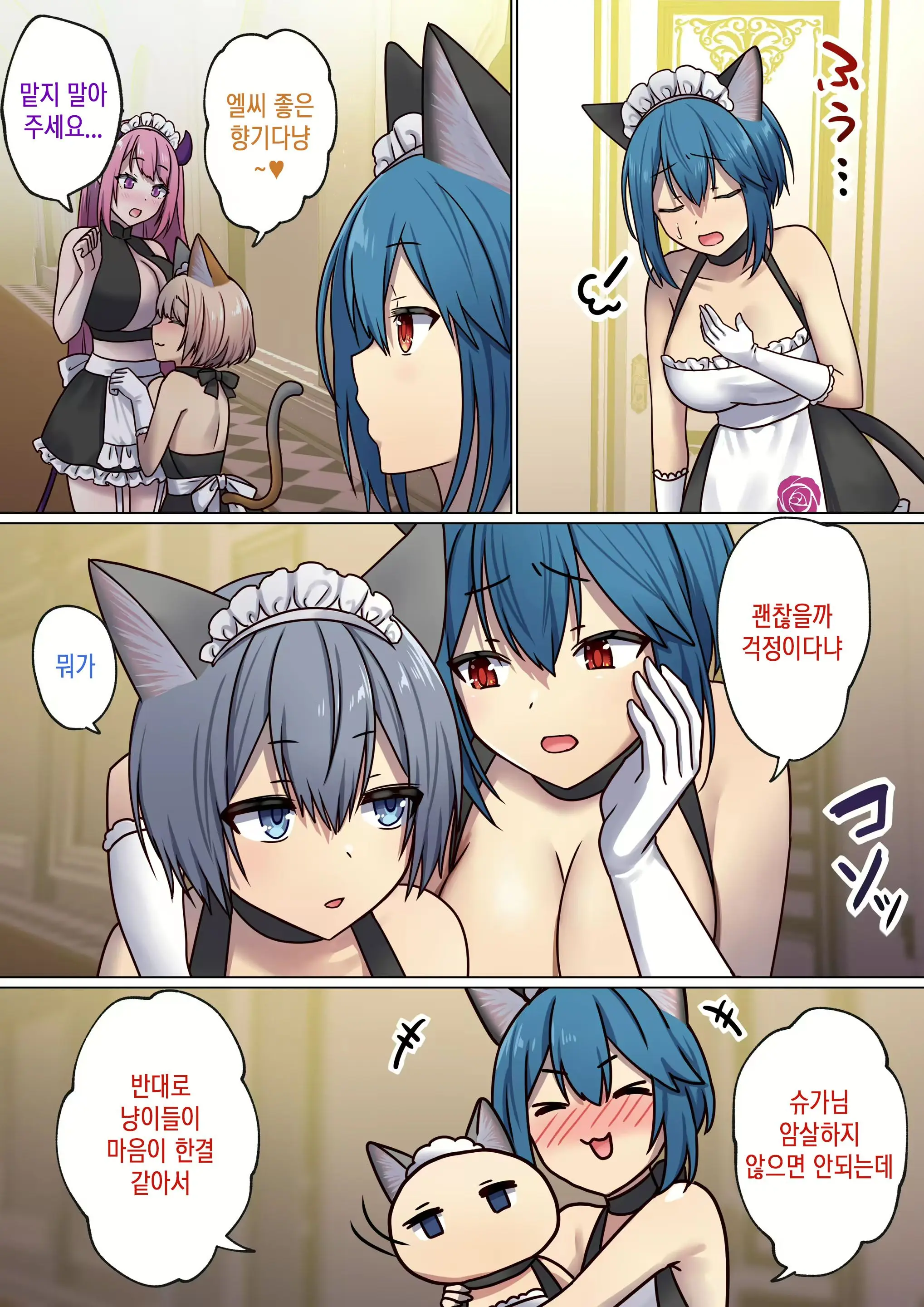 Meguri Meguru Rinne No Naka De 2 | 돌고 도는 윤회 속에서 2