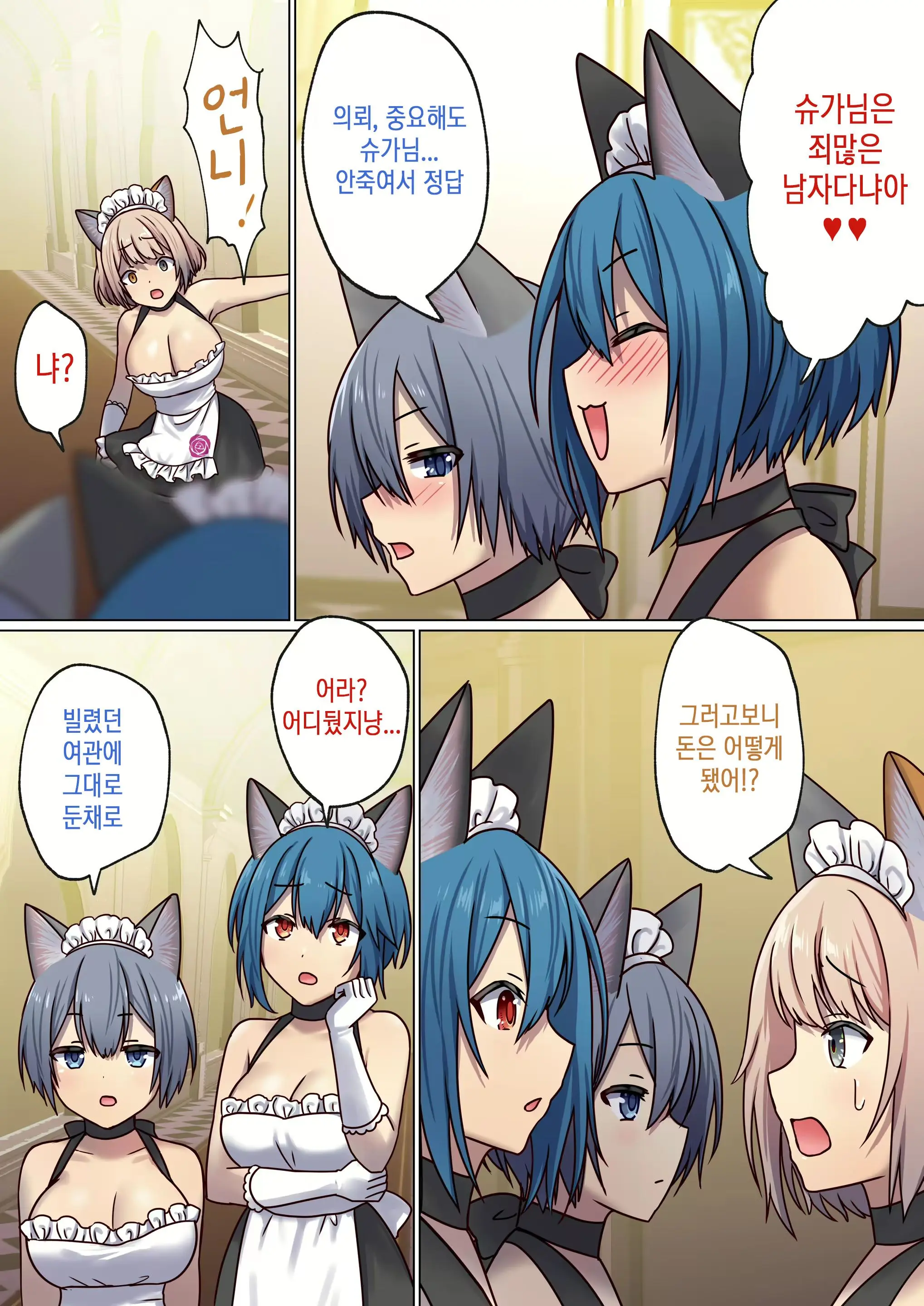 Meguri Meguru Rinne No Naka De 2 | 돌고 도는 윤회 속에서 2