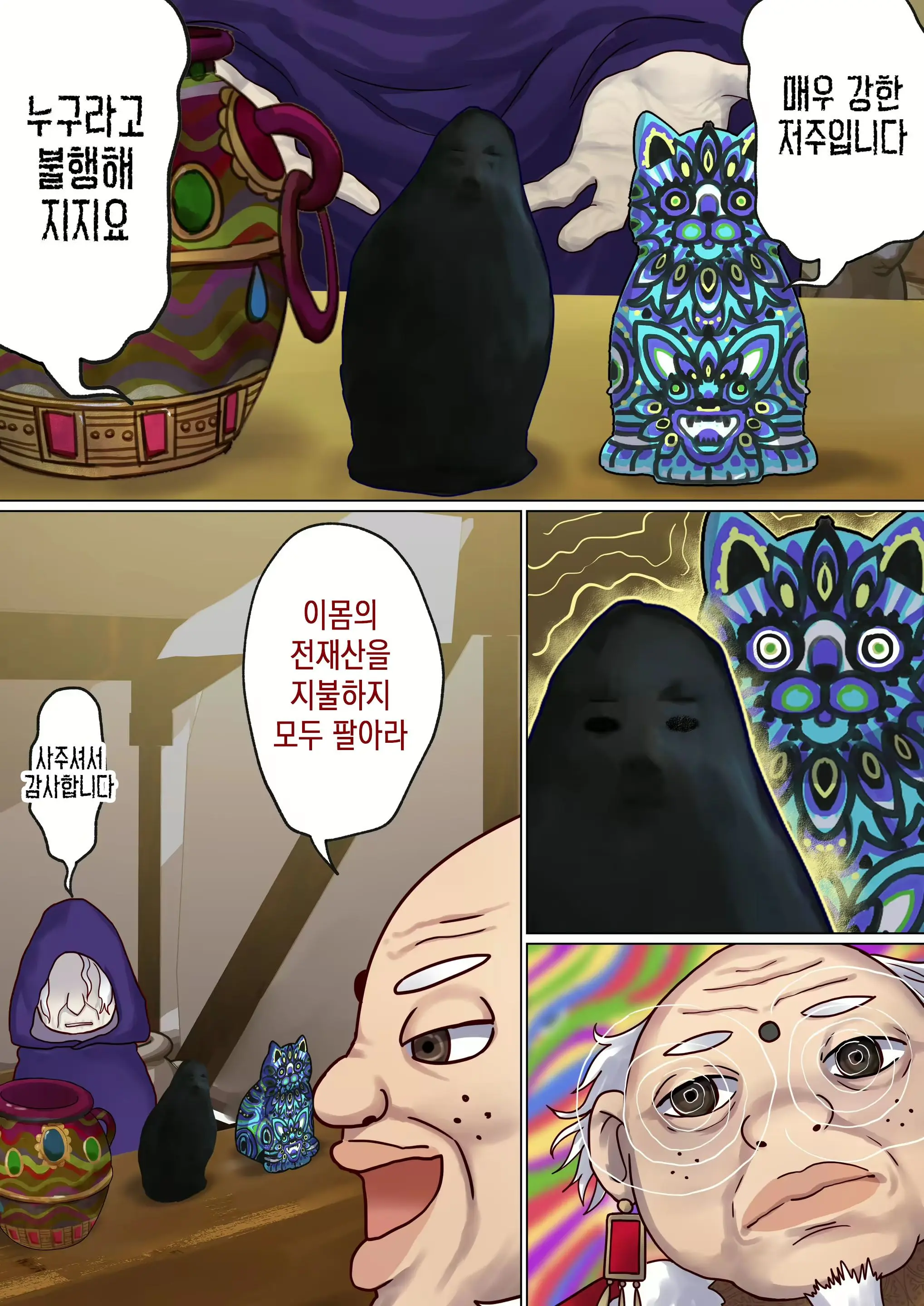Meguri Meguru Rinne No Naka De 2 | 돌고 도는 윤회 속에서 2