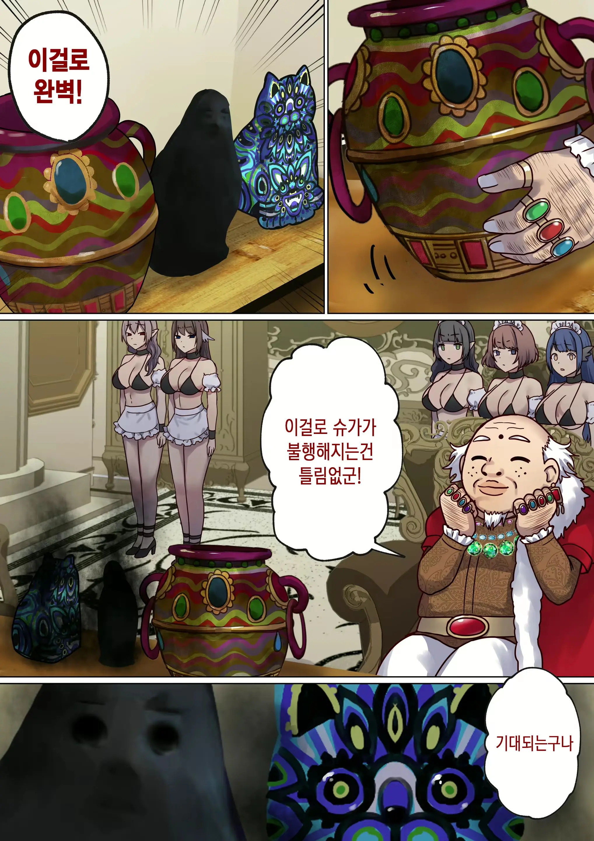 Meguri Meguru Rinne No Naka De 2 | 돌고 도는 윤회 속에서 2