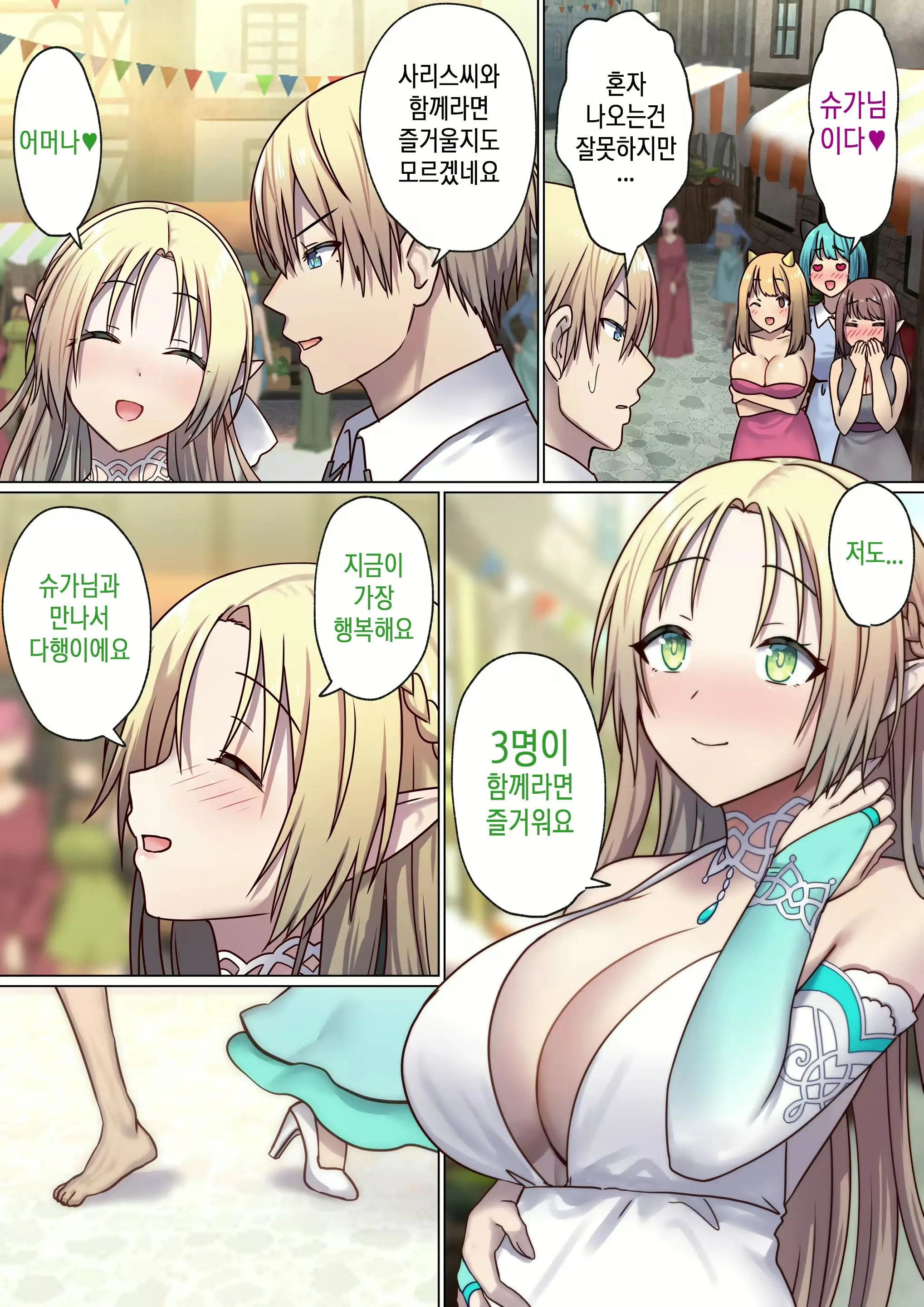 Meguri Meguru Rinne No Naka De 2 | 돌고 도는 윤회 속에서 2