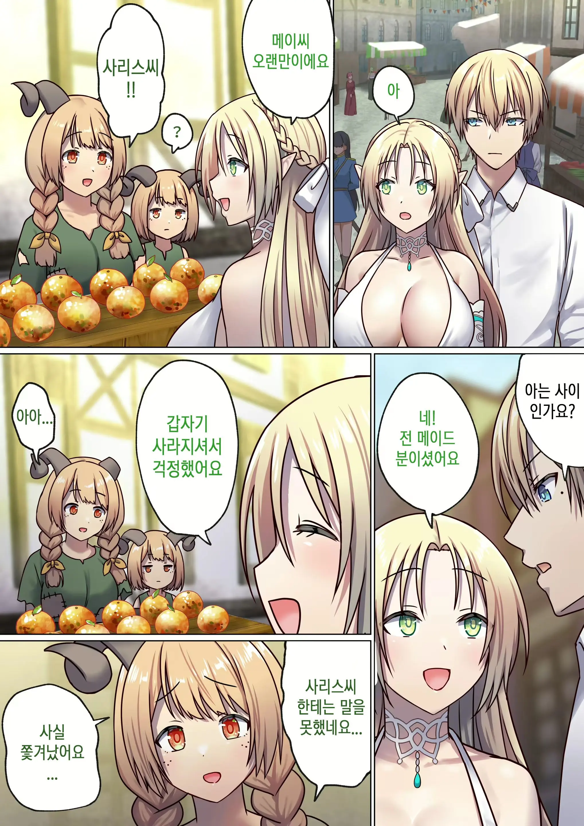 Meguri Meguru Rinne No Naka De 2 | 돌고 도는 윤회 속에서 2