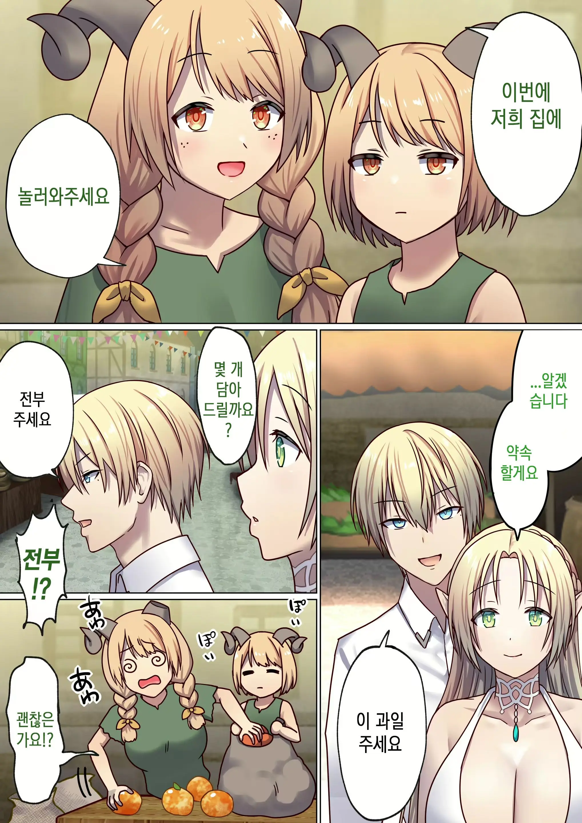 Meguri Meguru Rinne No Naka De 2 | 돌고 도는 윤회 속에서 2