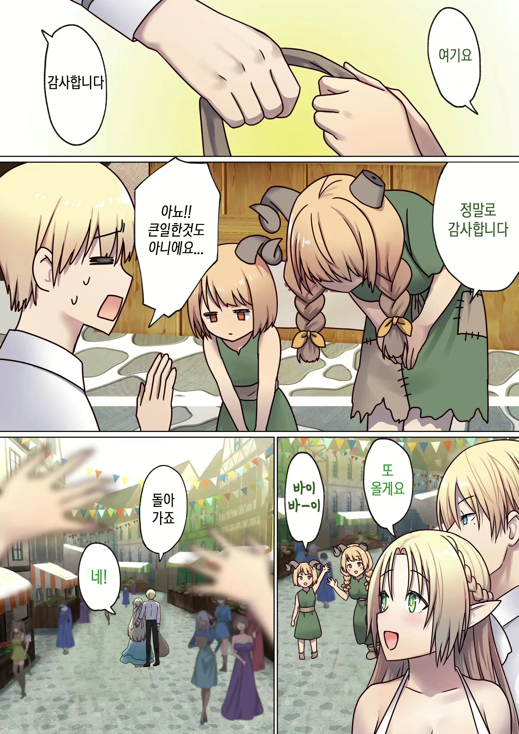 Meguri Meguru Rinne No Naka De 2 | 돌고 도는 윤회 속에서 2