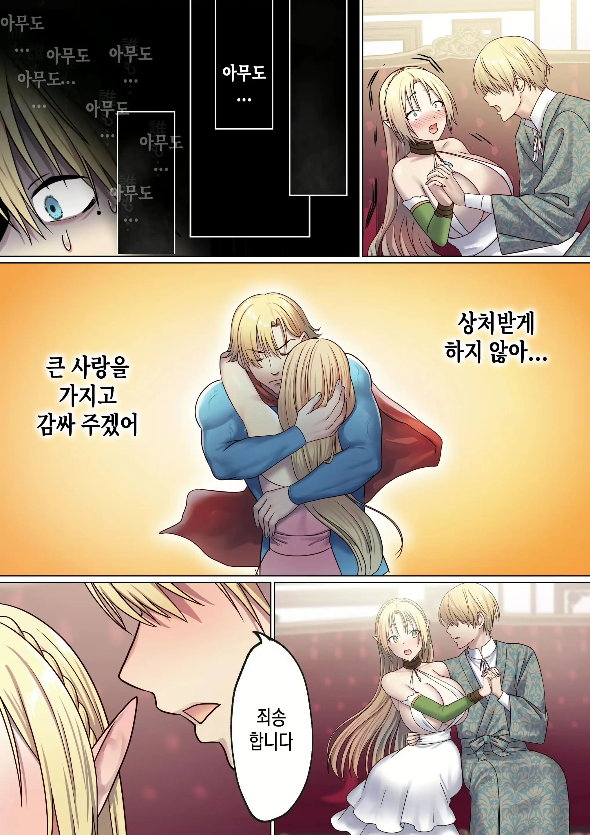 Meguri Meguru Rinne No Naka De 2 | 돌고 도는 윤회 속에서 2