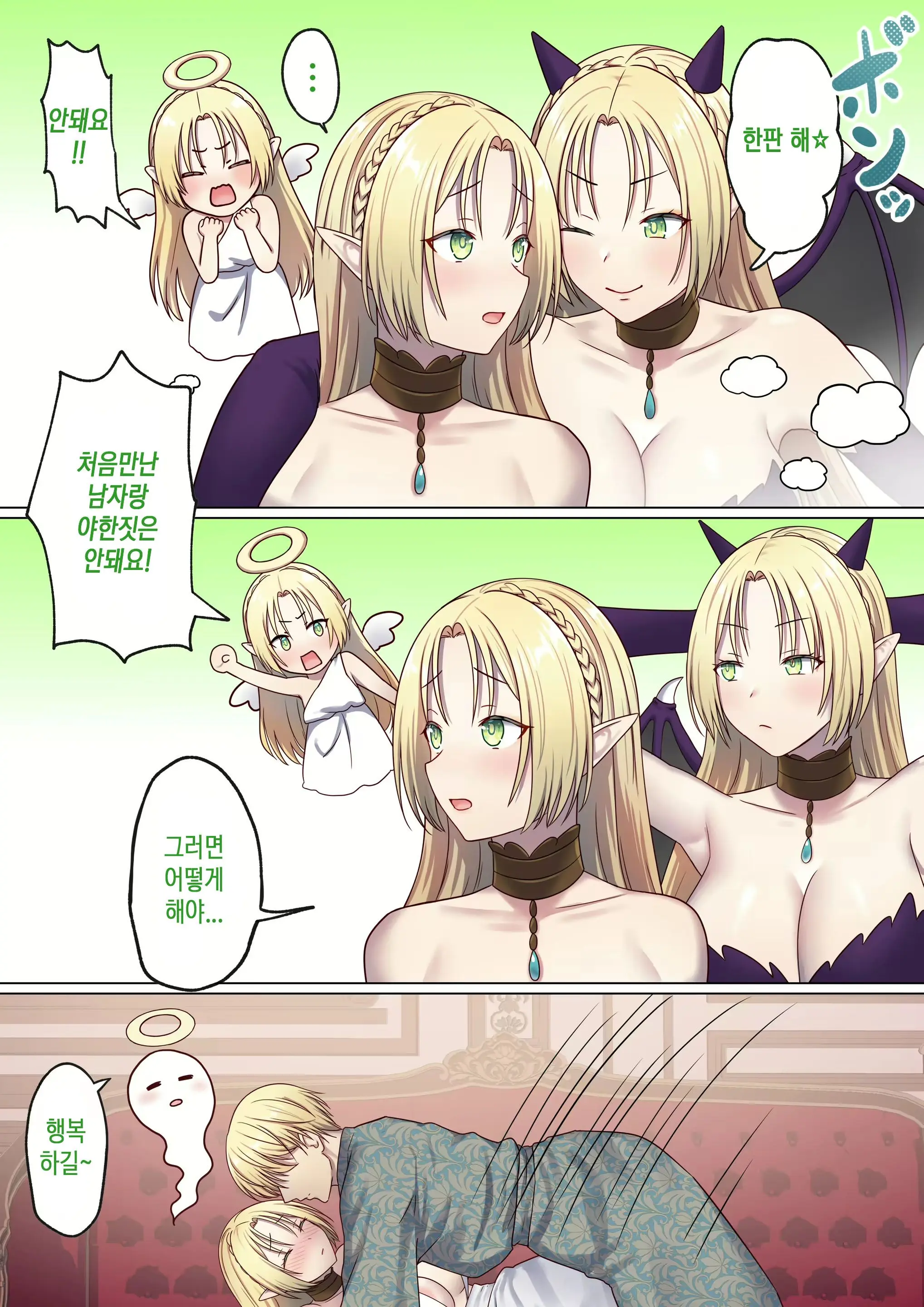 Meguri Meguru Rinne No Naka De 2 | 돌고 도는 윤회 속에서 2
