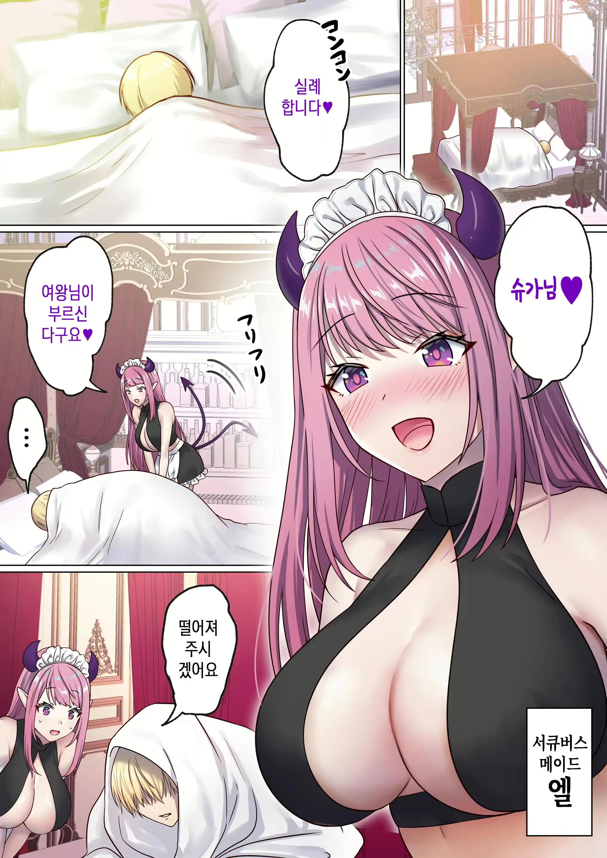 Meguri Meguru Rinne No Naka De 2 | 돌고 도는 윤회 속에서 2