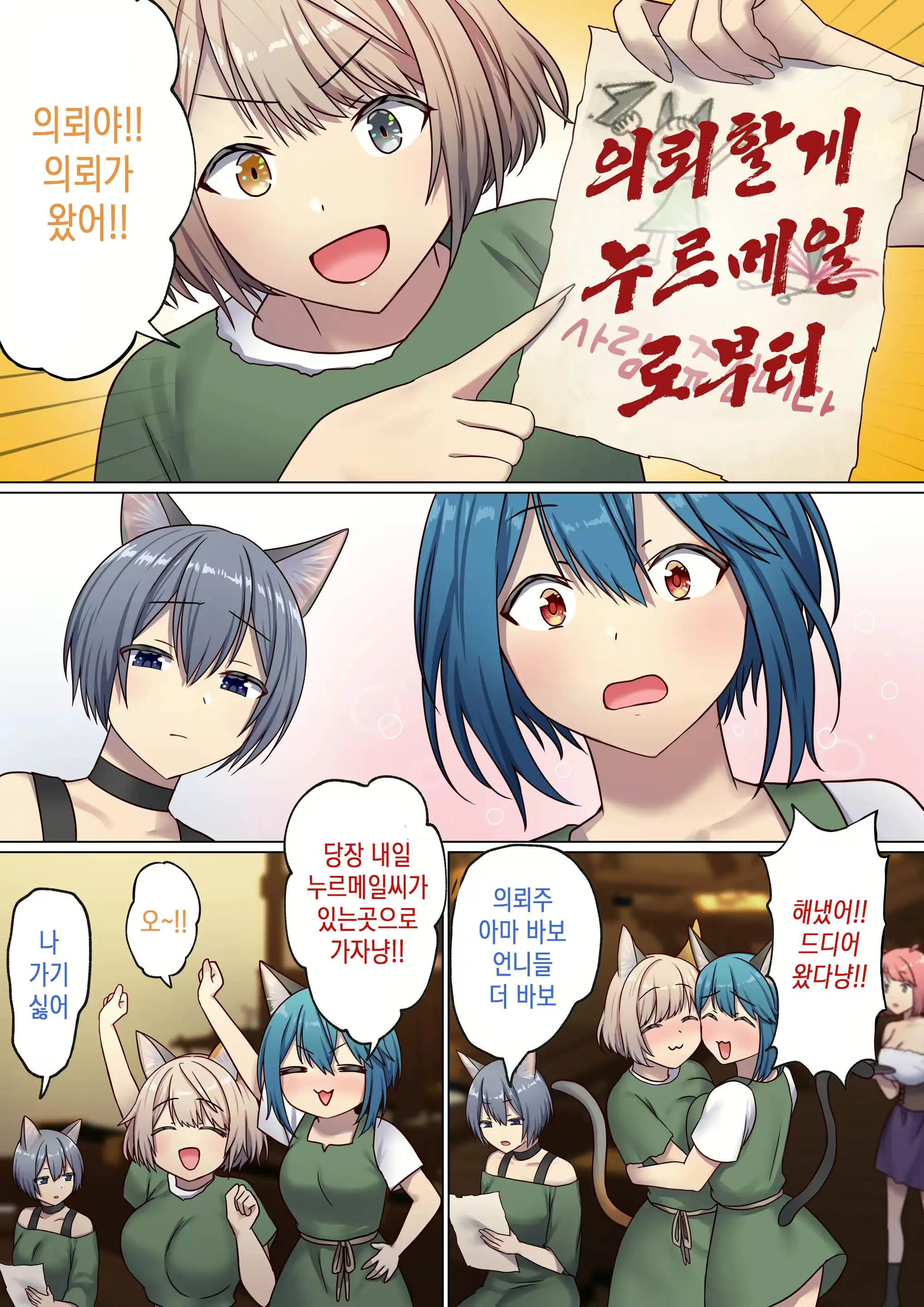 Meguri Meguru Rinne No Naka De 2 | 돌고 도는 윤회 속에서 2