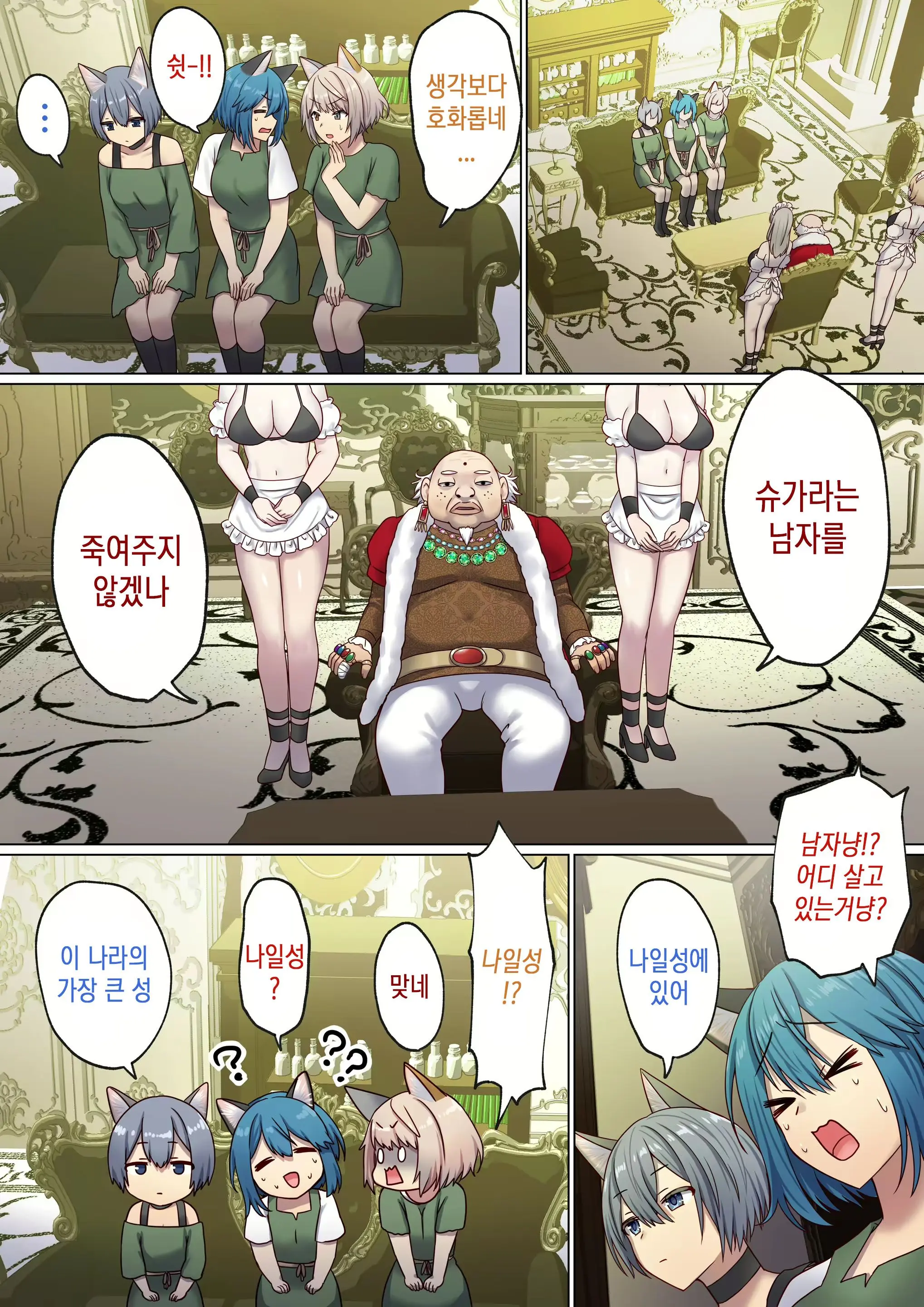 Meguri Meguru Rinne No Naka De 2 | 돌고 도는 윤회 속에서 2