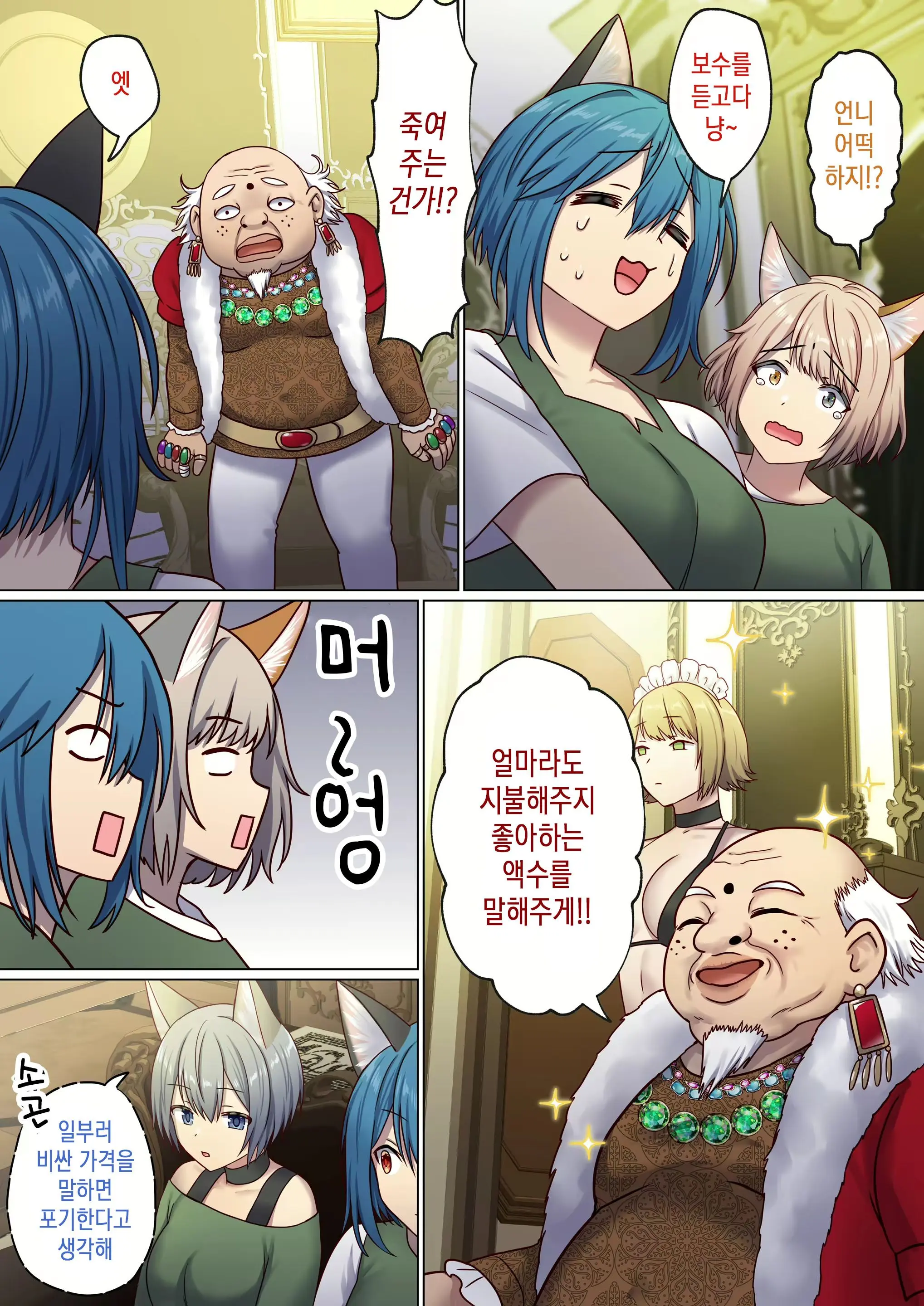 Meguri Meguru Rinne No Naka De 2 | 돌고 도는 윤회 속에서 2