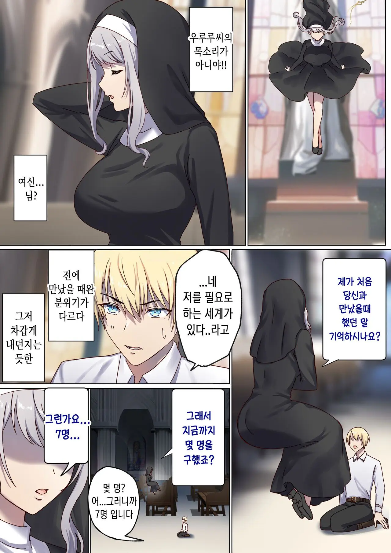 Meguri Meguru Rinne No Naka De 3 | 돌고 도는 윤회 속에서 3