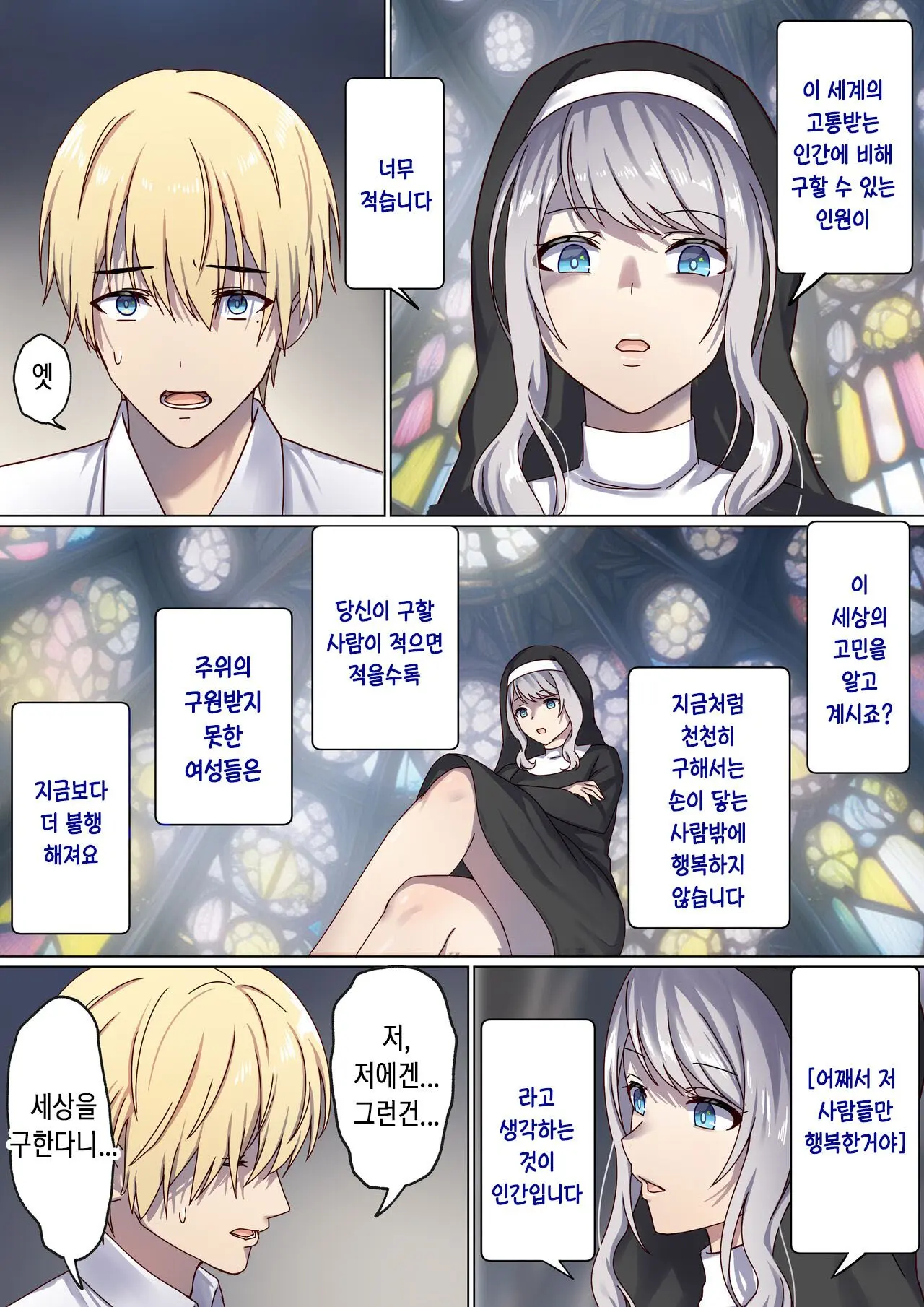 Meguri Meguru Rinne No Naka De 3 | 돌고 도는 윤회 속에서 3