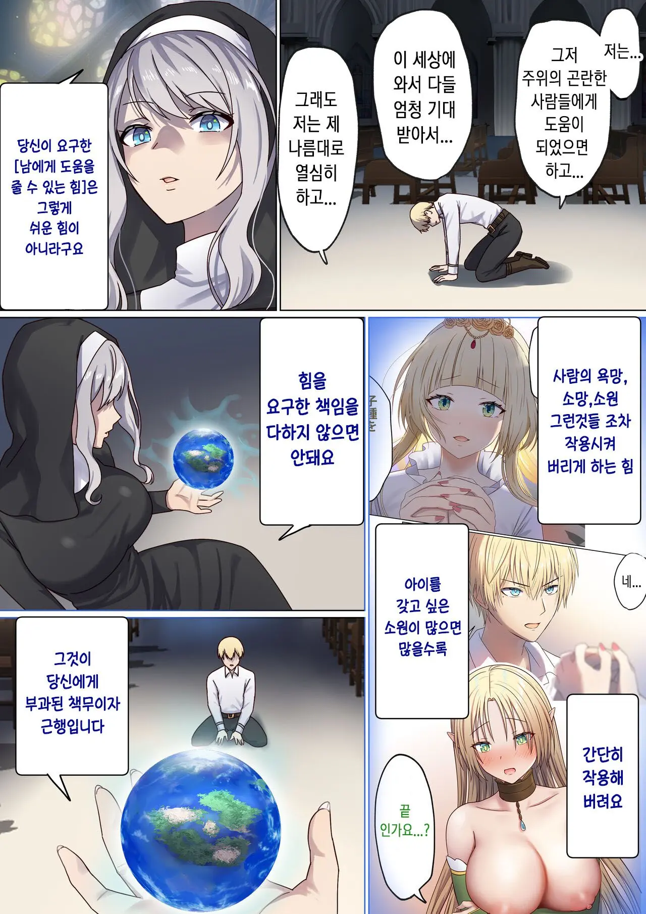 Meguri Meguru Rinne No Naka De 3 | 돌고 도는 윤회 속에서 3