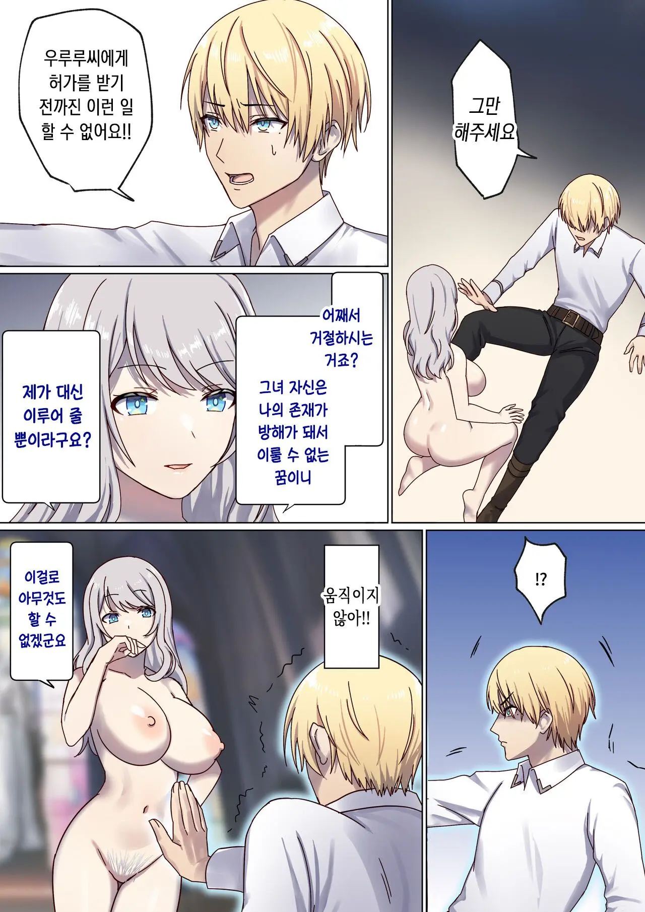 Meguri Meguru Rinne No Naka De 3 | 돌고 도는 윤회 속에서 3