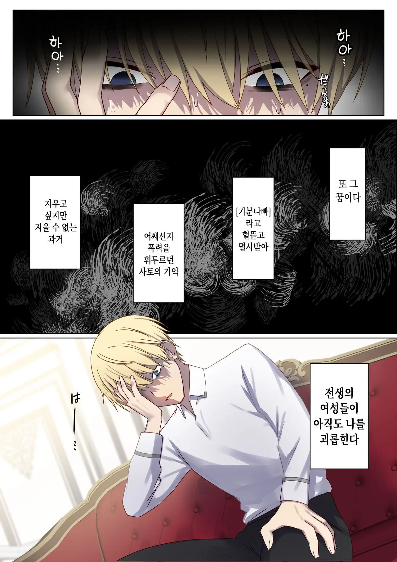 Meguri Meguru Rinne No Naka De 3 | 돌고 도는 윤회 속에서 3