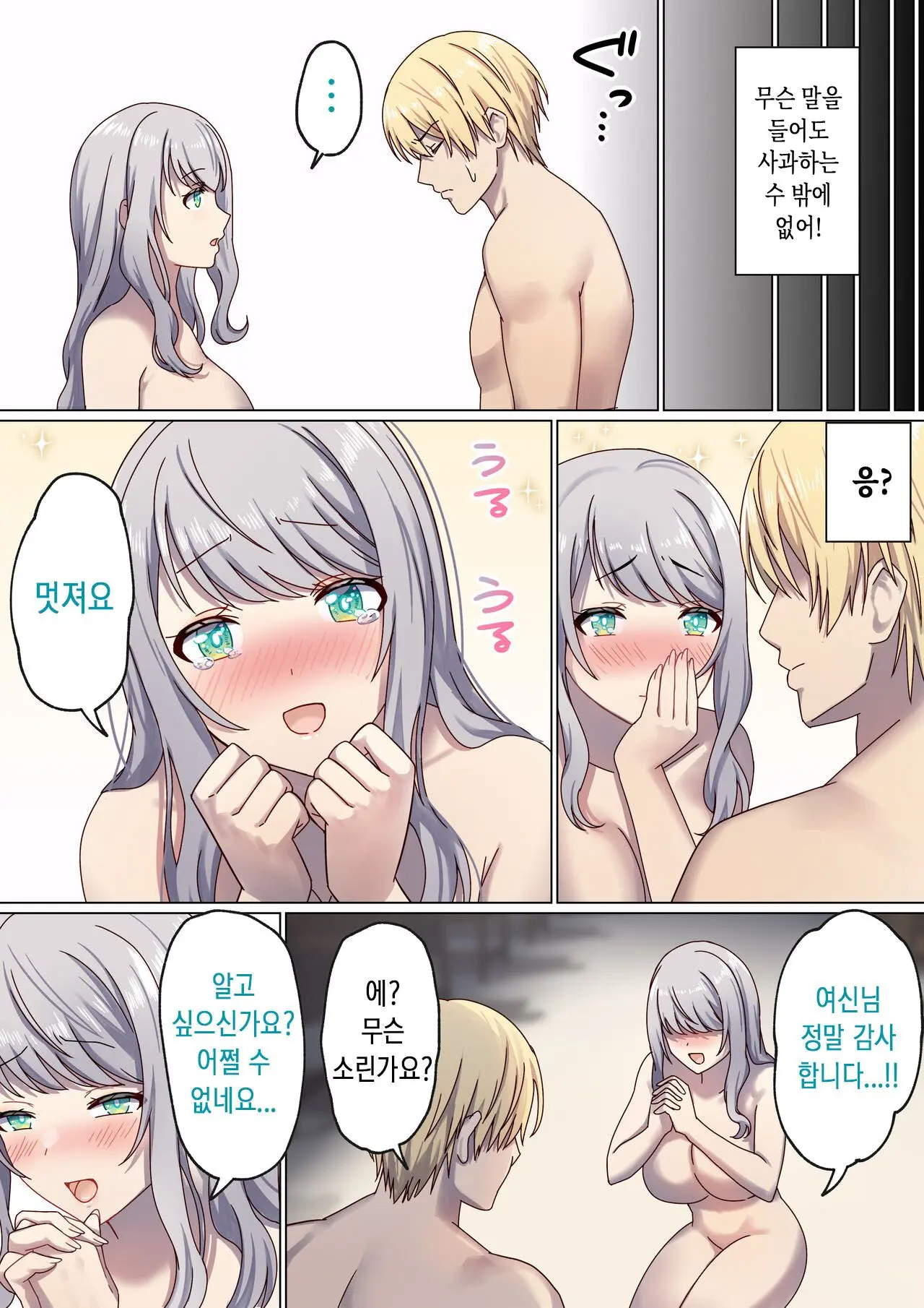 Meguri Meguru Rinne No Naka De 3 | 돌고 도는 윤회 속에서 3