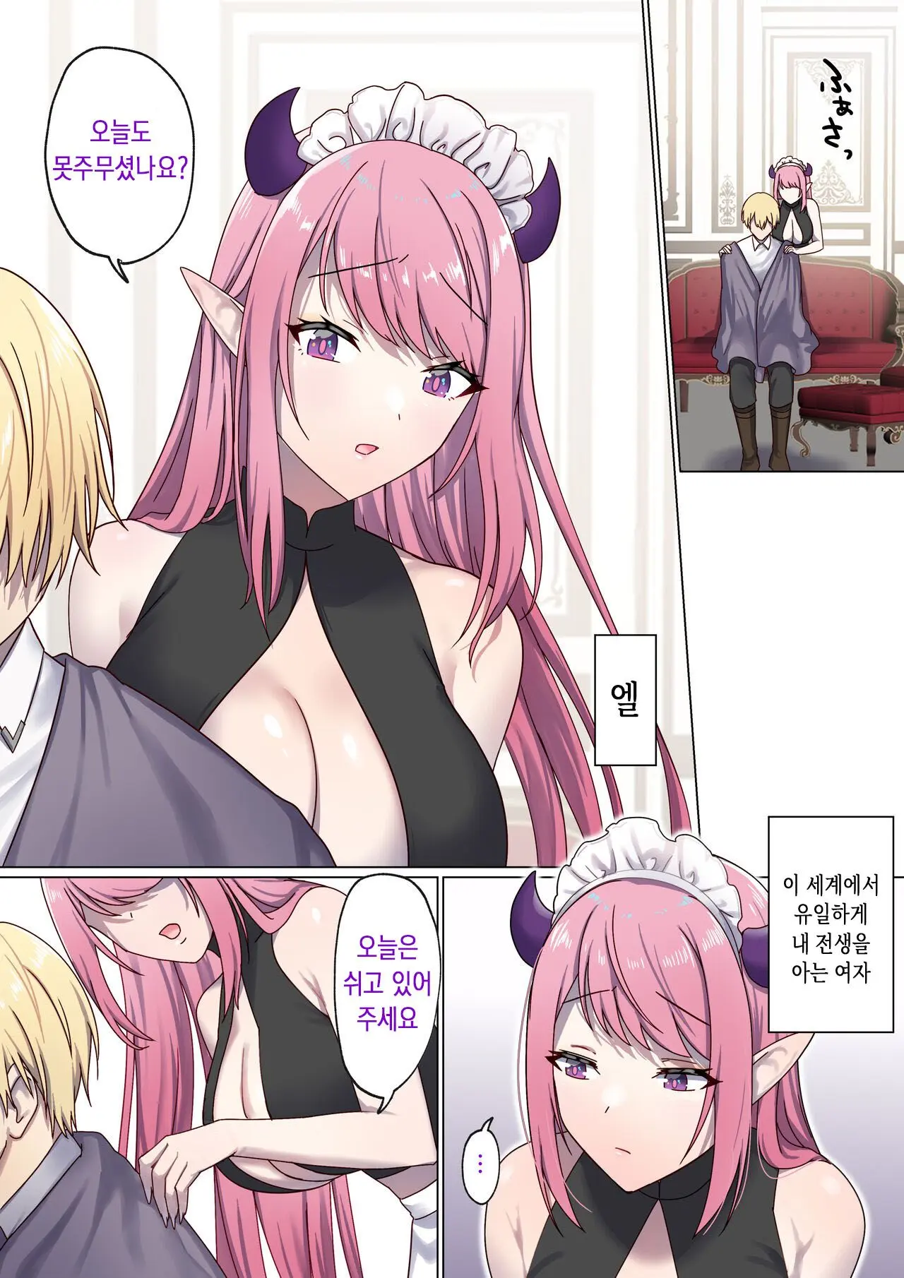 Meguri Meguru Rinne No Naka De 3 | 돌고 도는 윤회 속에서 3