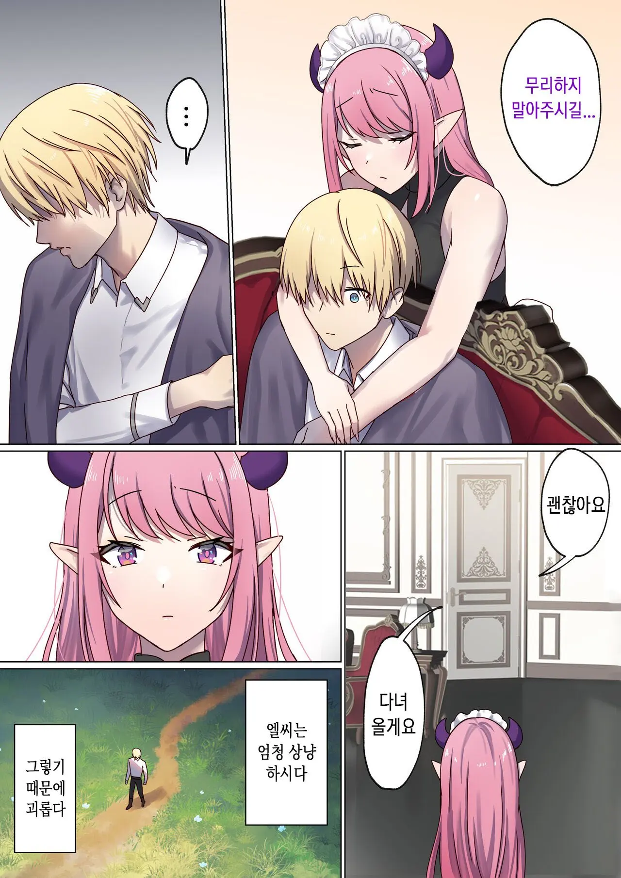 Meguri Meguru Rinne No Naka De 3 | 돌고 도는 윤회 속에서 3