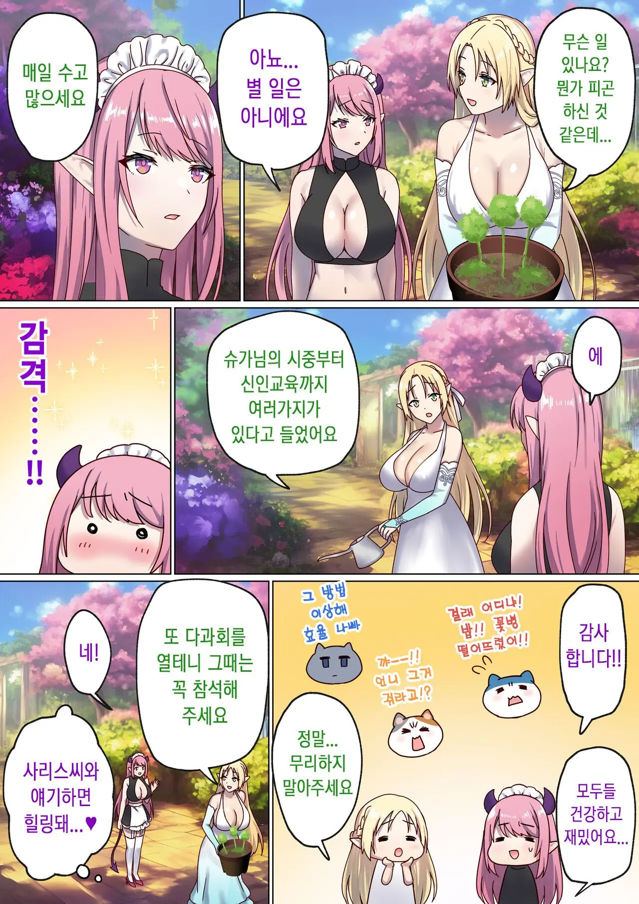 Meguri Meguru Rinne No Naka De 3 | 돌고 도는 윤회 속에서 3