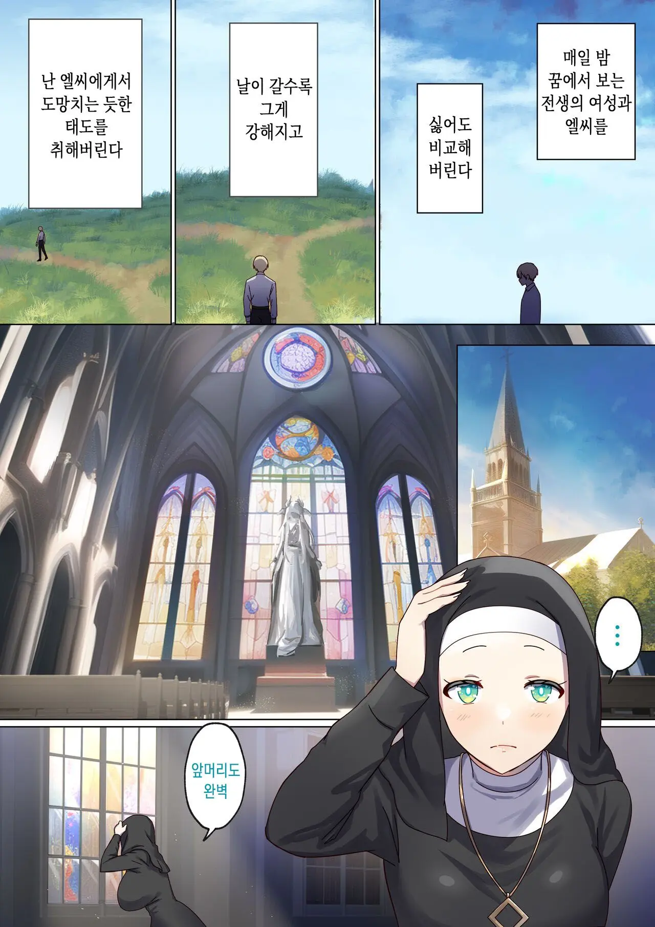 Meguri Meguru Rinne No Naka De 3 | 돌고 도는 윤회 속에서 3