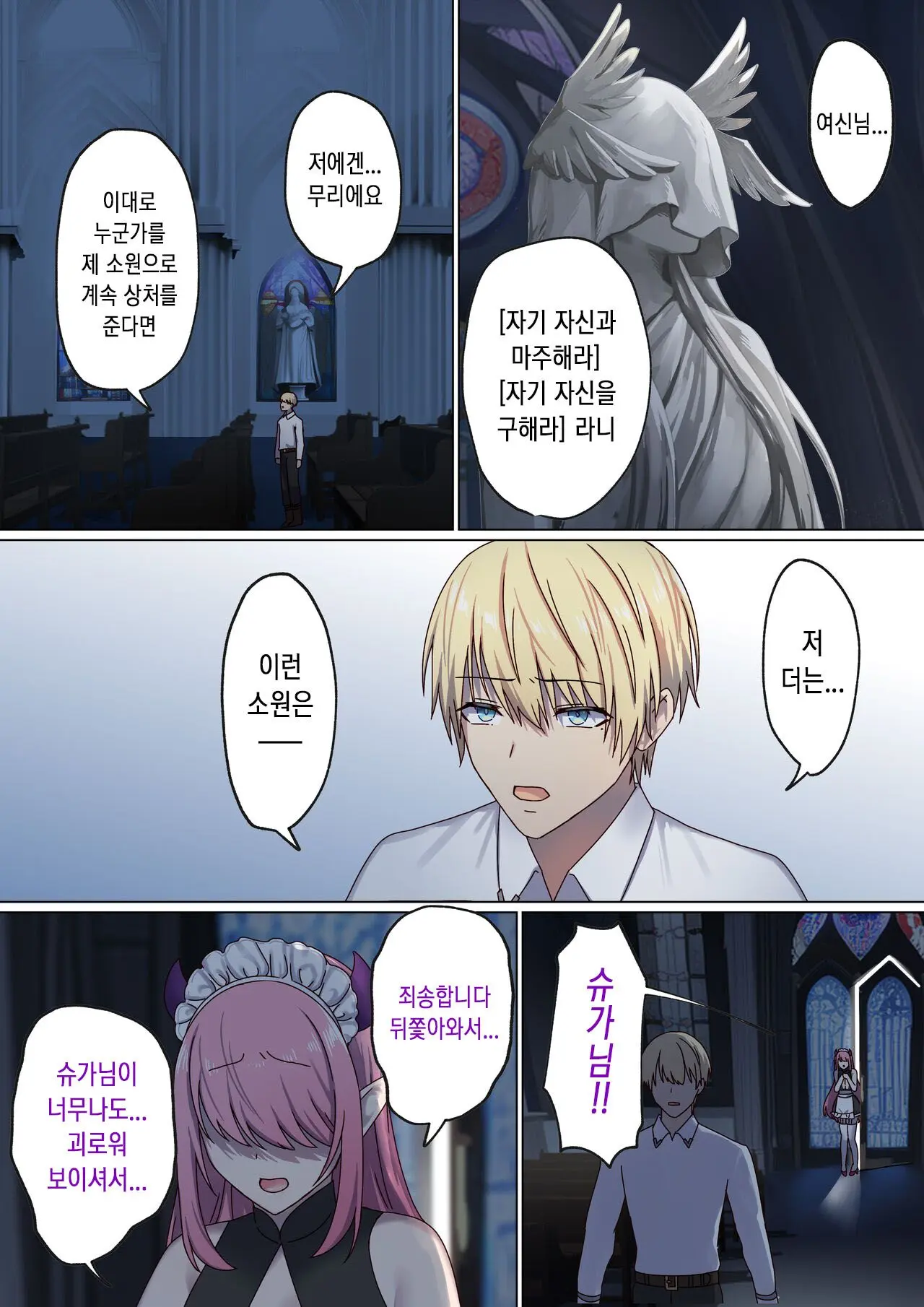 Meguri Meguru Rinne No Naka De 3 | 돌고 도는 윤회 속에서 3