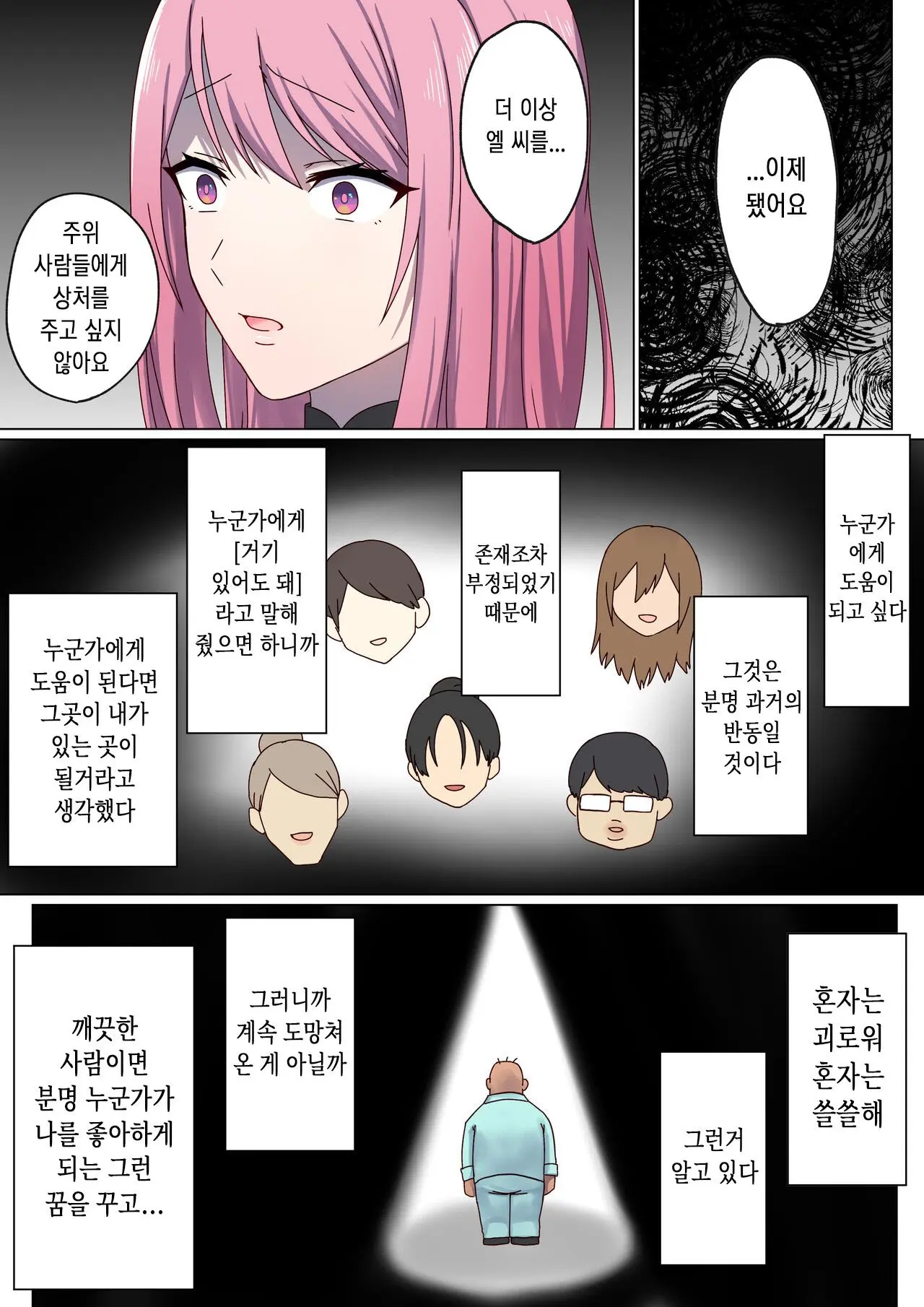 Meguri Meguru Rinne No Naka De 3 | 돌고 도는 윤회 속에서 3