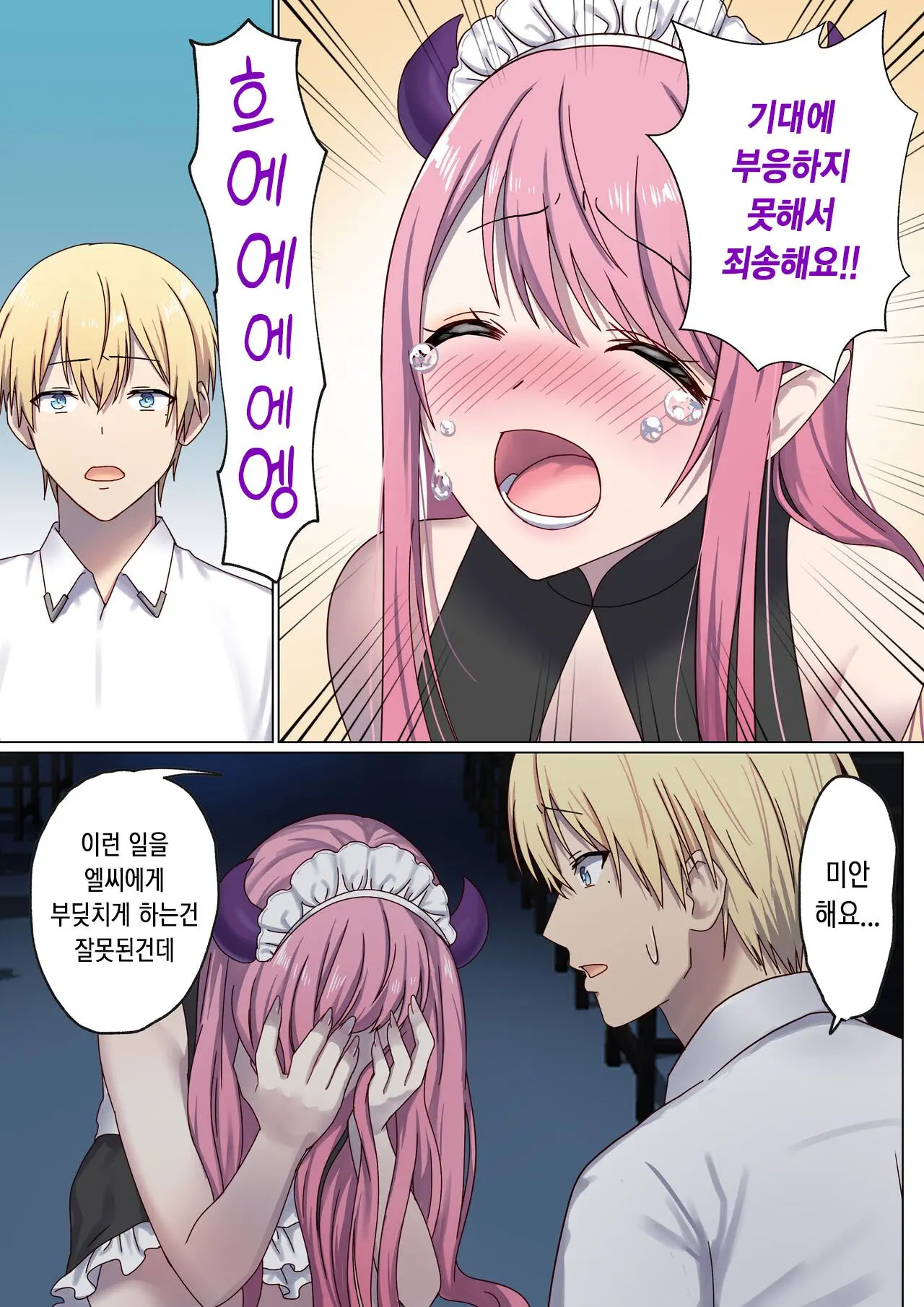 Meguri Meguru Rinne No Naka De 3 | 돌고 도는 윤회 속에서 3