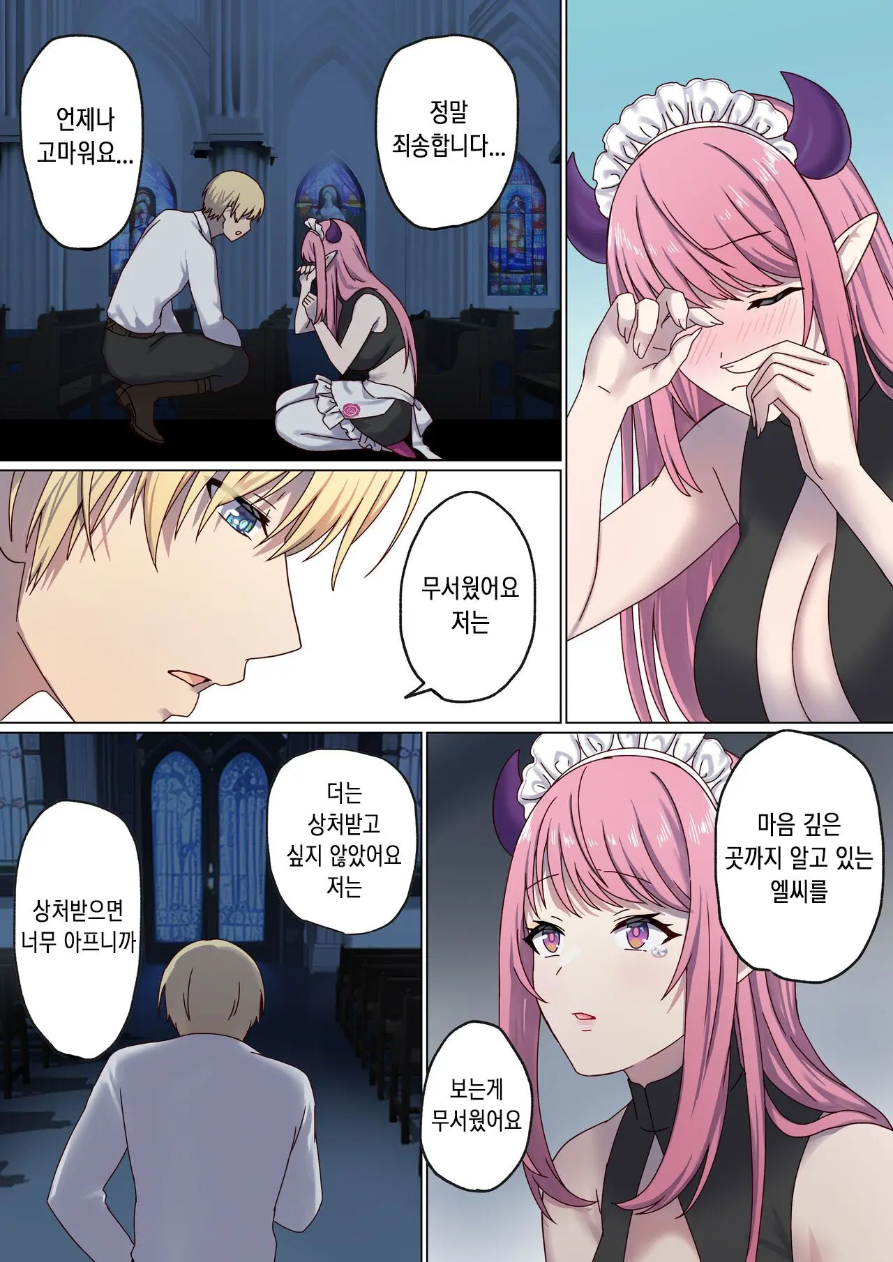 Meguri Meguru Rinne No Naka De 3 | 돌고 도는 윤회 속에서 3