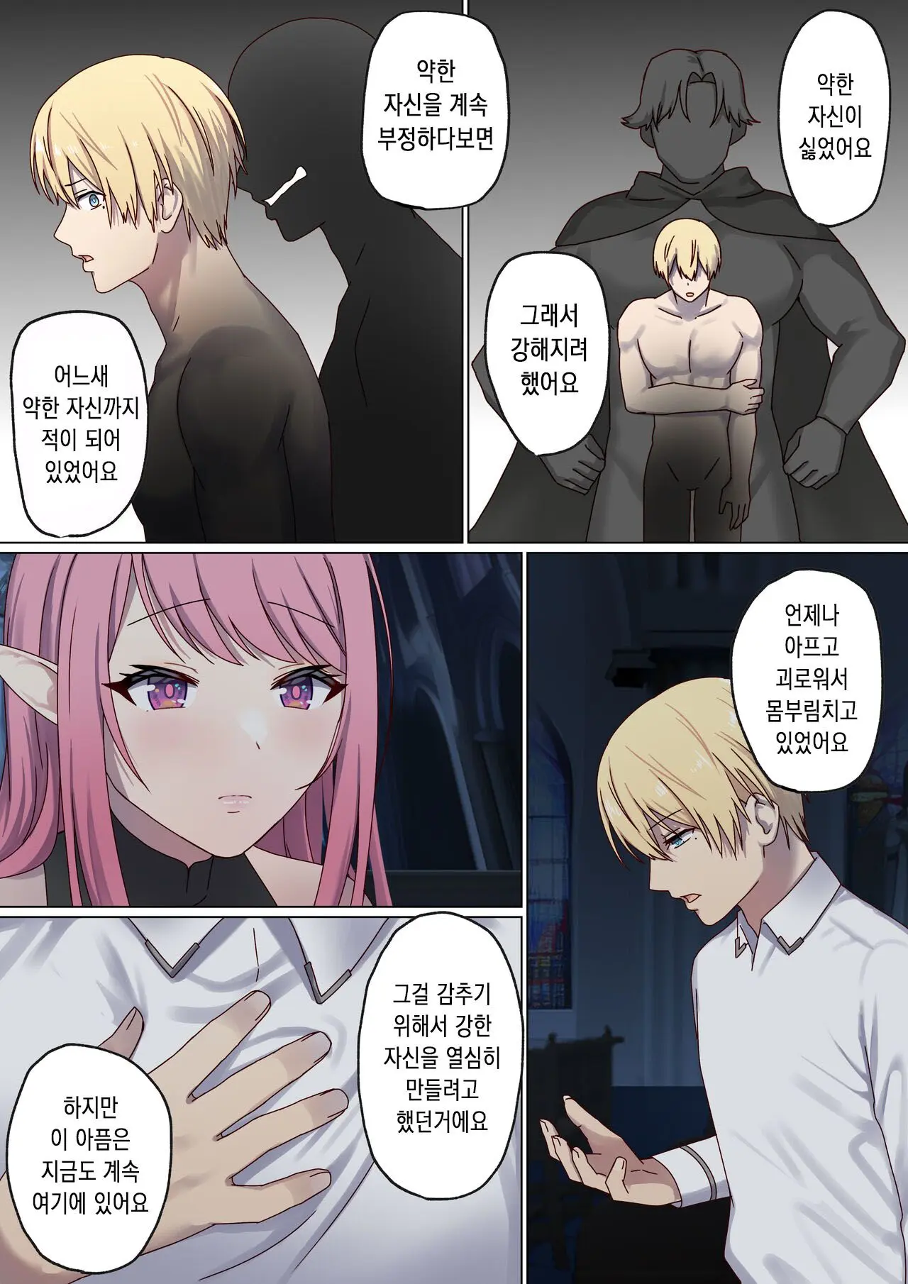 Meguri Meguru Rinne No Naka De 3 | 돌고 도는 윤회 속에서 3