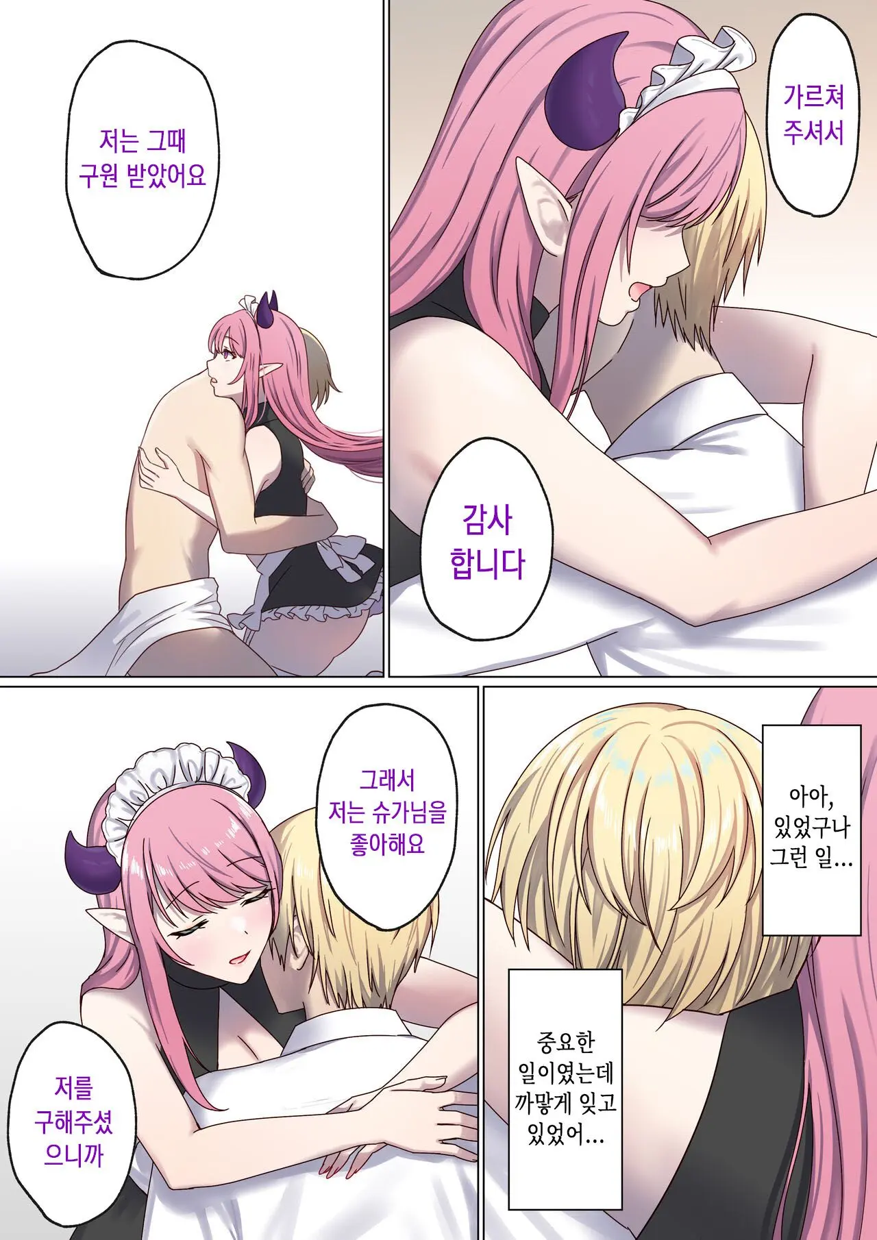 Meguri Meguru Rinne No Naka De 3 | 돌고 도는 윤회 속에서 3