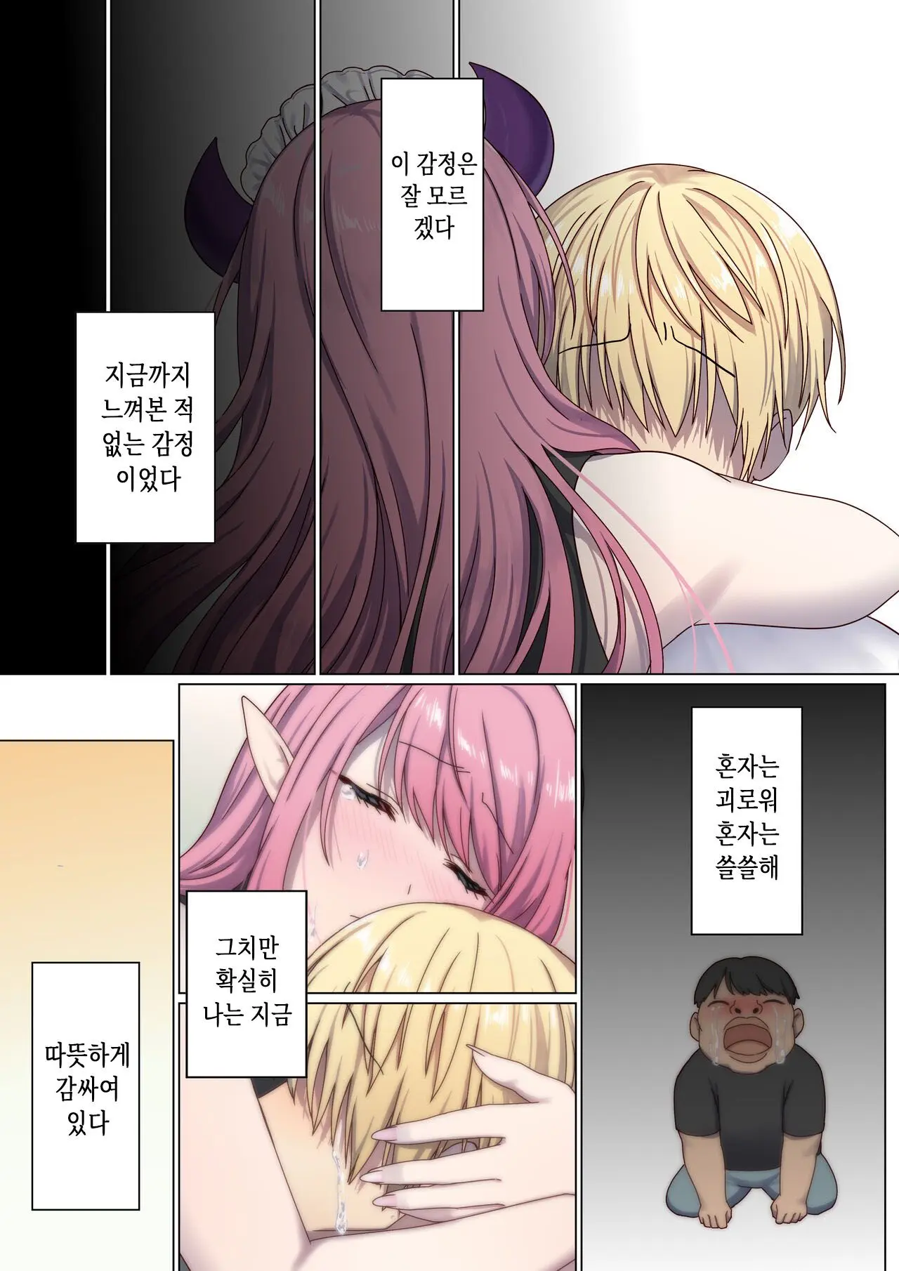 Meguri Meguru Rinne No Naka De 3 | 돌고 도는 윤회 속에서 3