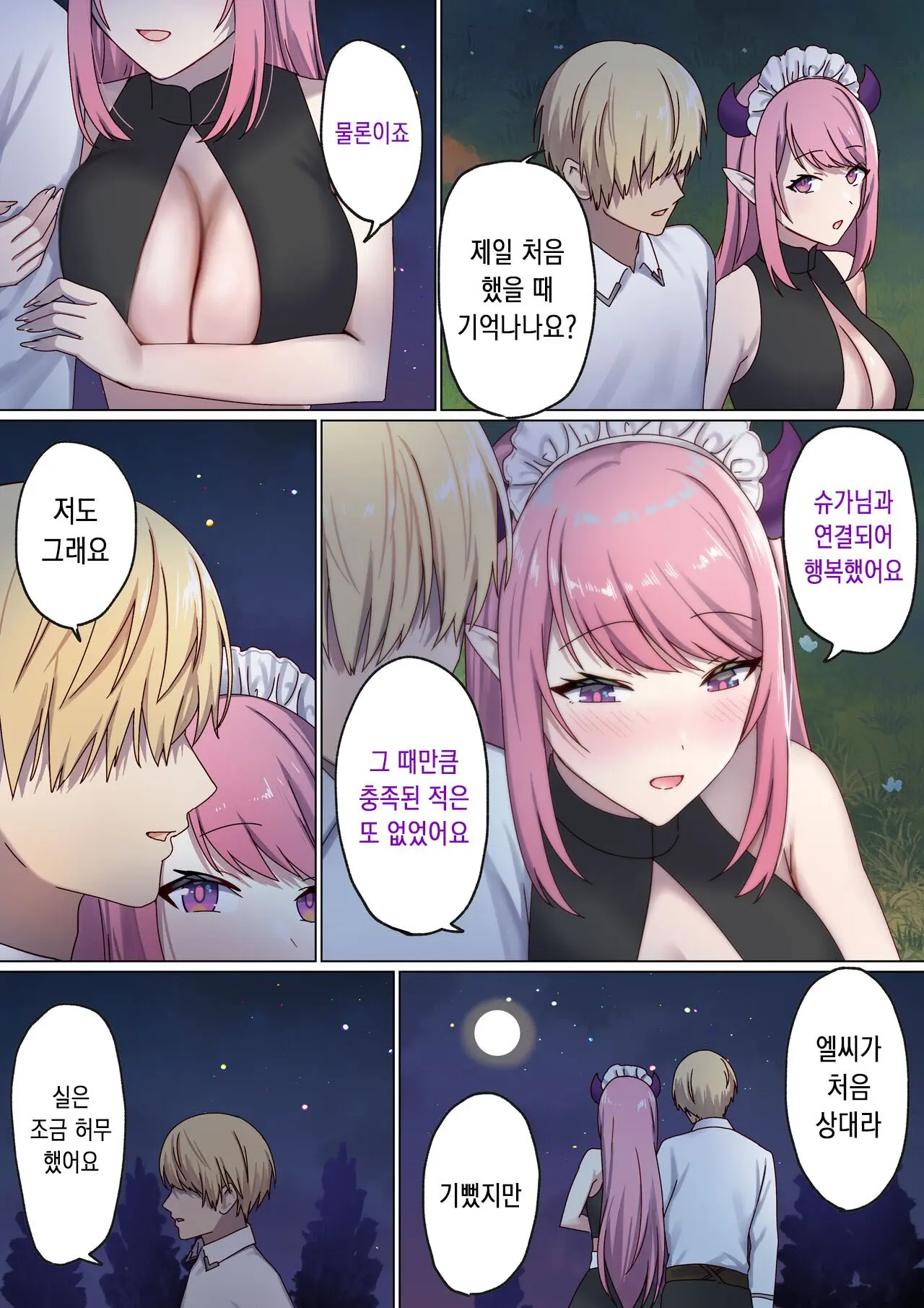 Meguri Meguru Rinne No Naka De 3 | 돌고 도는 윤회 속에서 3