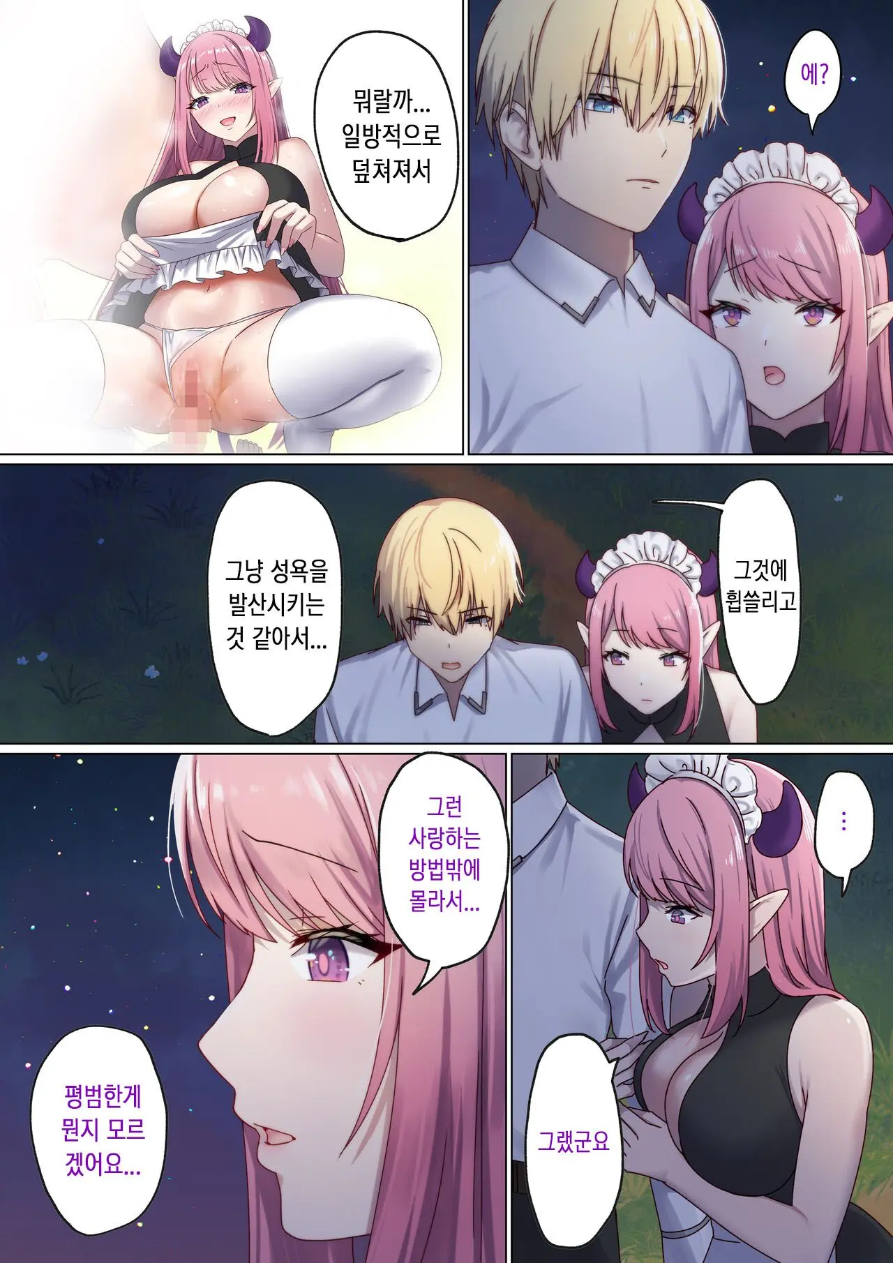 Meguri Meguru Rinne No Naka De 3 | 돌고 도는 윤회 속에서 3