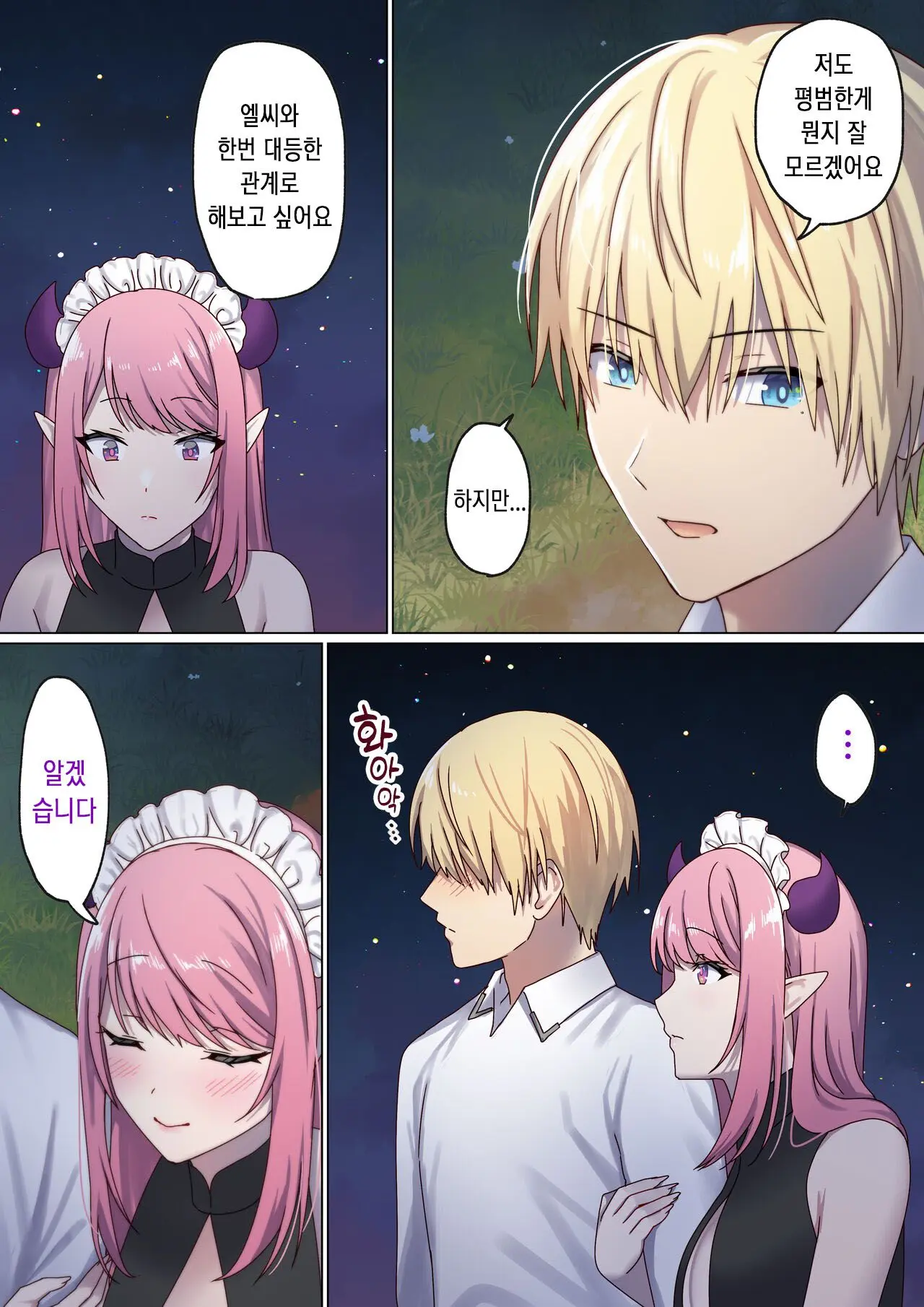 Meguri Meguru Rinne No Naka De 3 | 돌고 도는 윤회 속에서 3
