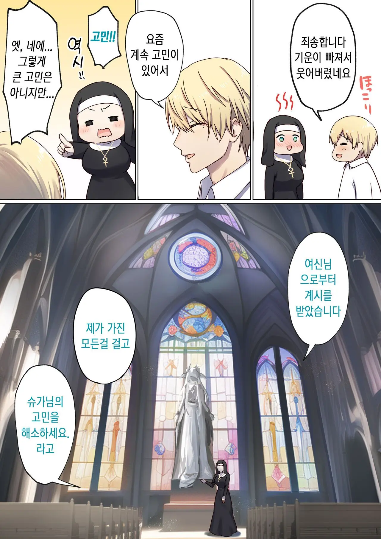 Meguri Meguru Rinne No Naka De 3 | 돌고 도는 윤회 속에서 3