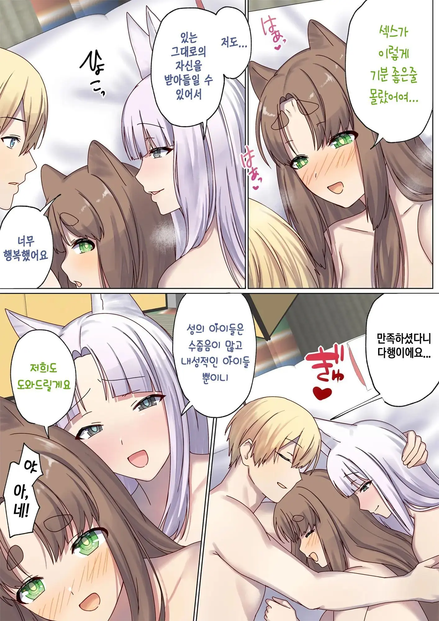 Meguri Meguru Rinne No Naka De 4 | 돌고 도는 윤회 속에서 4