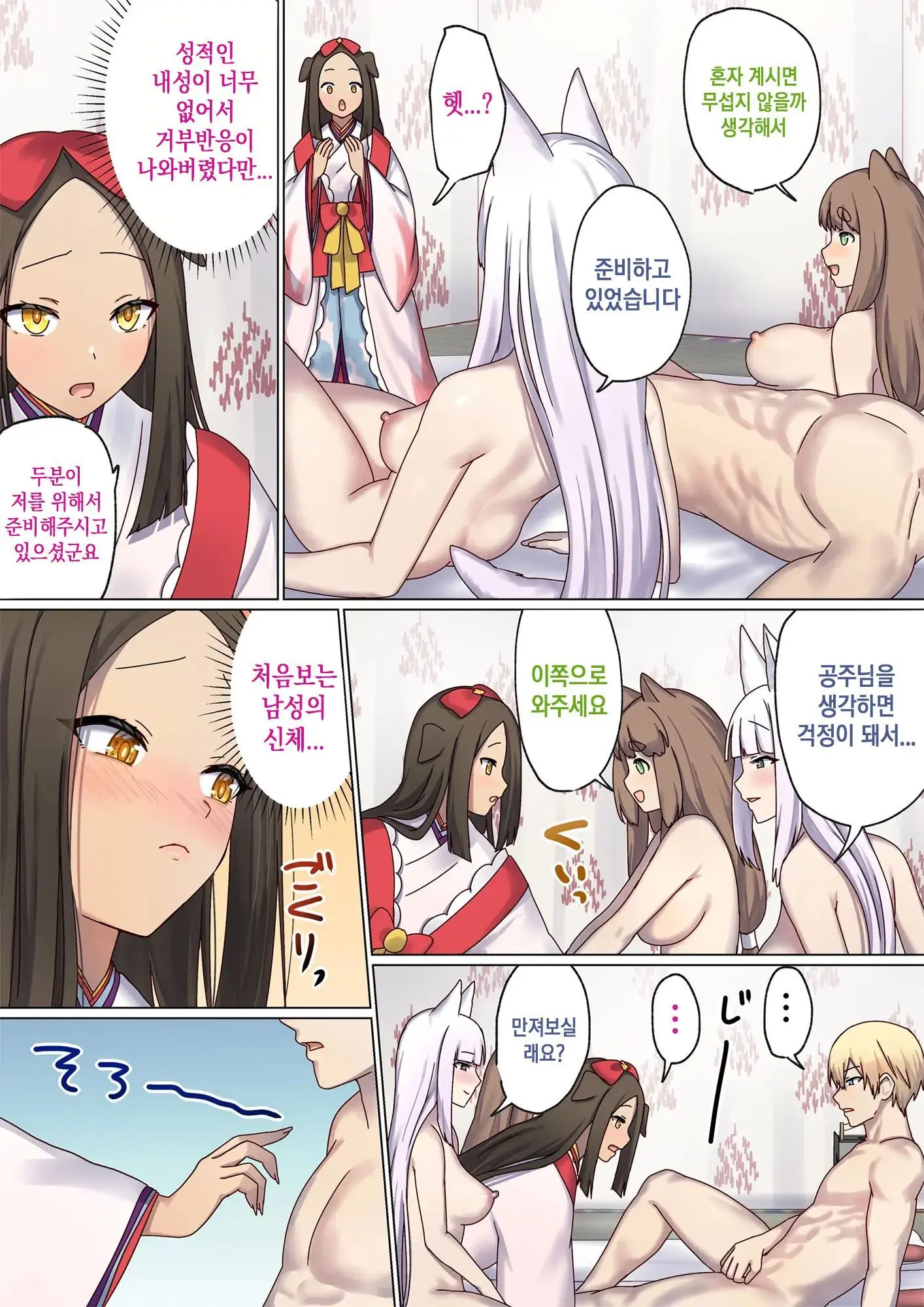 Meguri Meguru Rinne No Naka De 4 | 돌고 도는 윤회 속에서 4
