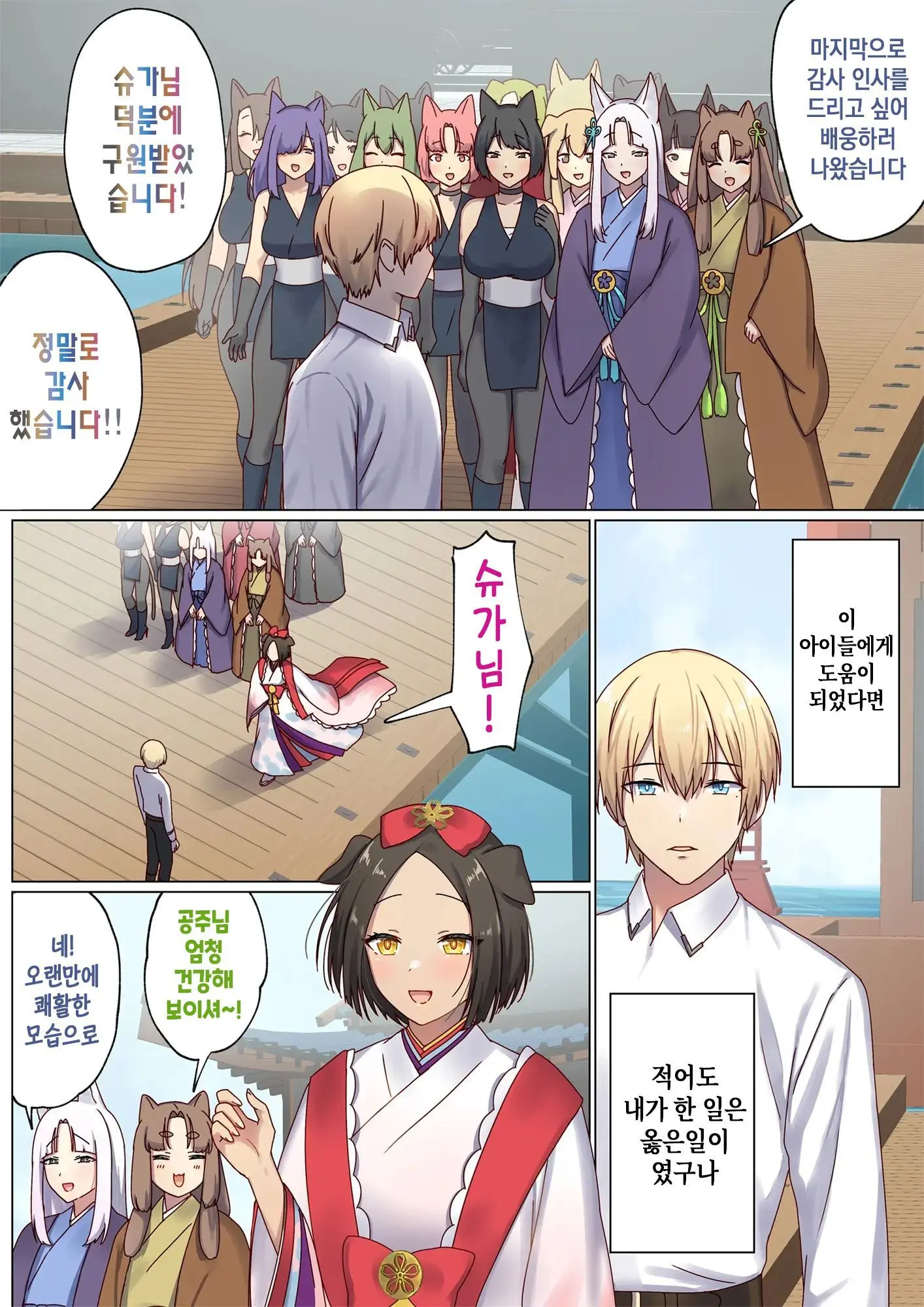 Meguri Meguru Rinne No Naka De 4 | 돌고 도는 윤회 속에서 4