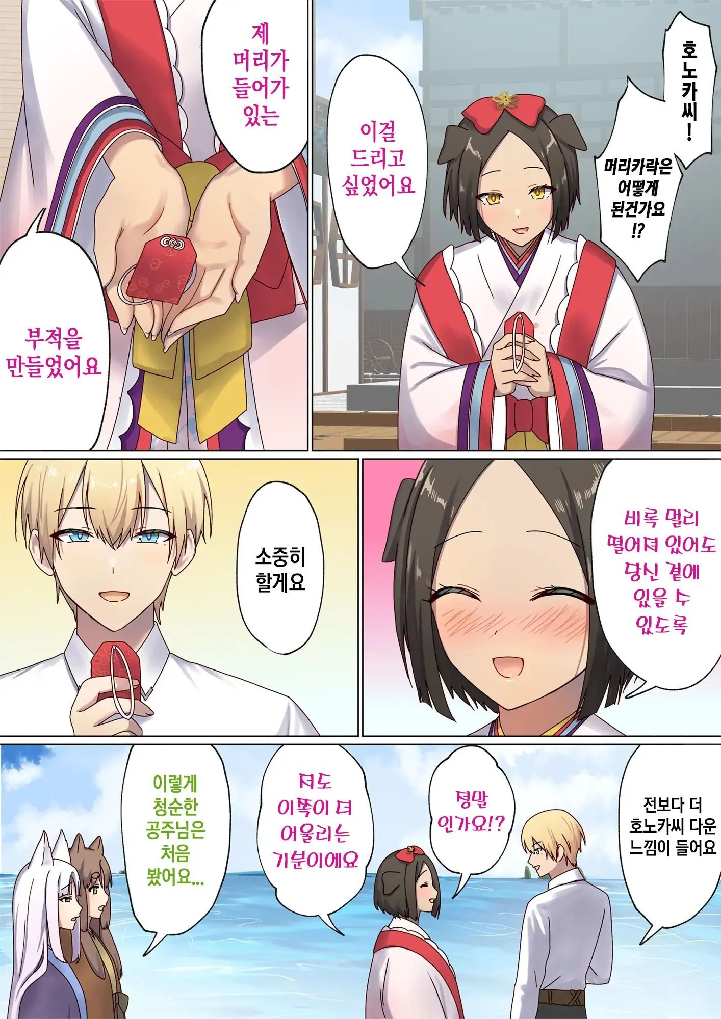 Meguri Meguru Rinne No Naka De 4 | 돌고 도는 윤회 속에서 4