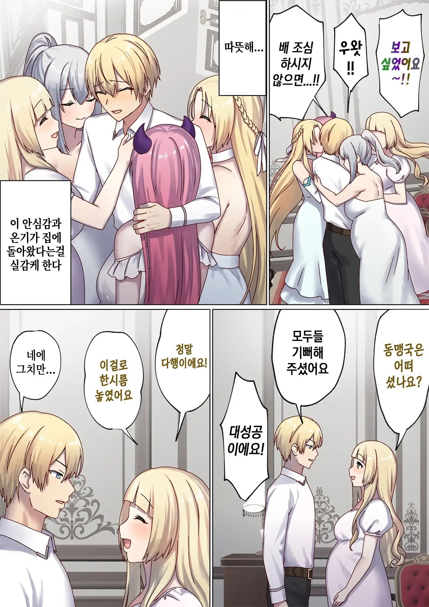 Meguri Meguru Rinne No Naka De 4 | 돌고 도는 윤회 속에서 4