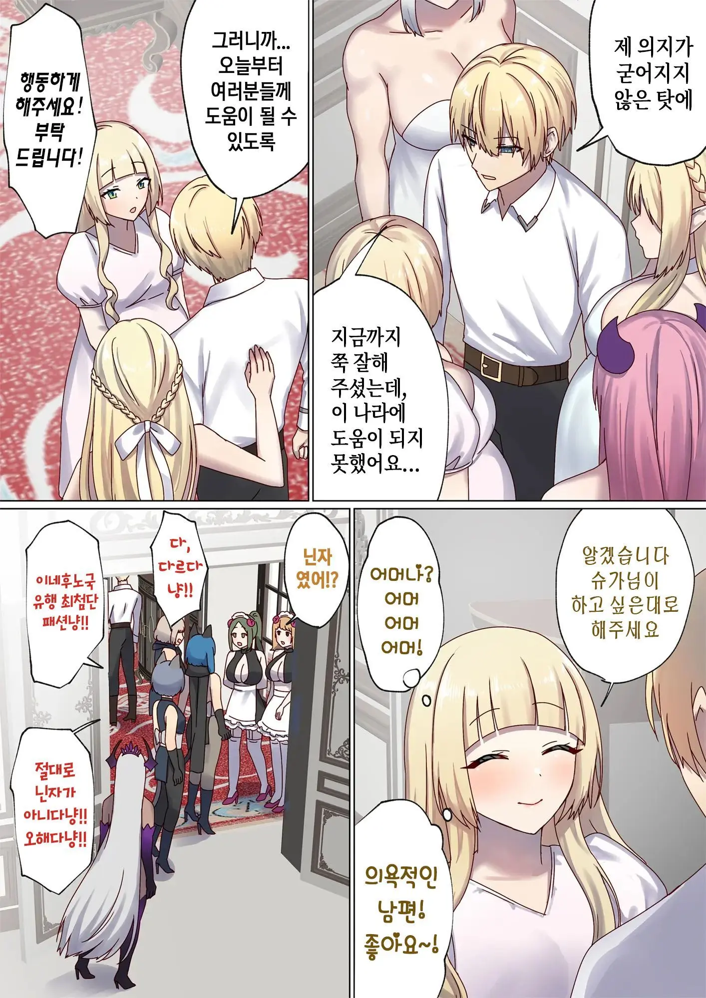 Meguri Meguru Rinne No Naka De 4 | 돌고 도는 윤회 속에서 4