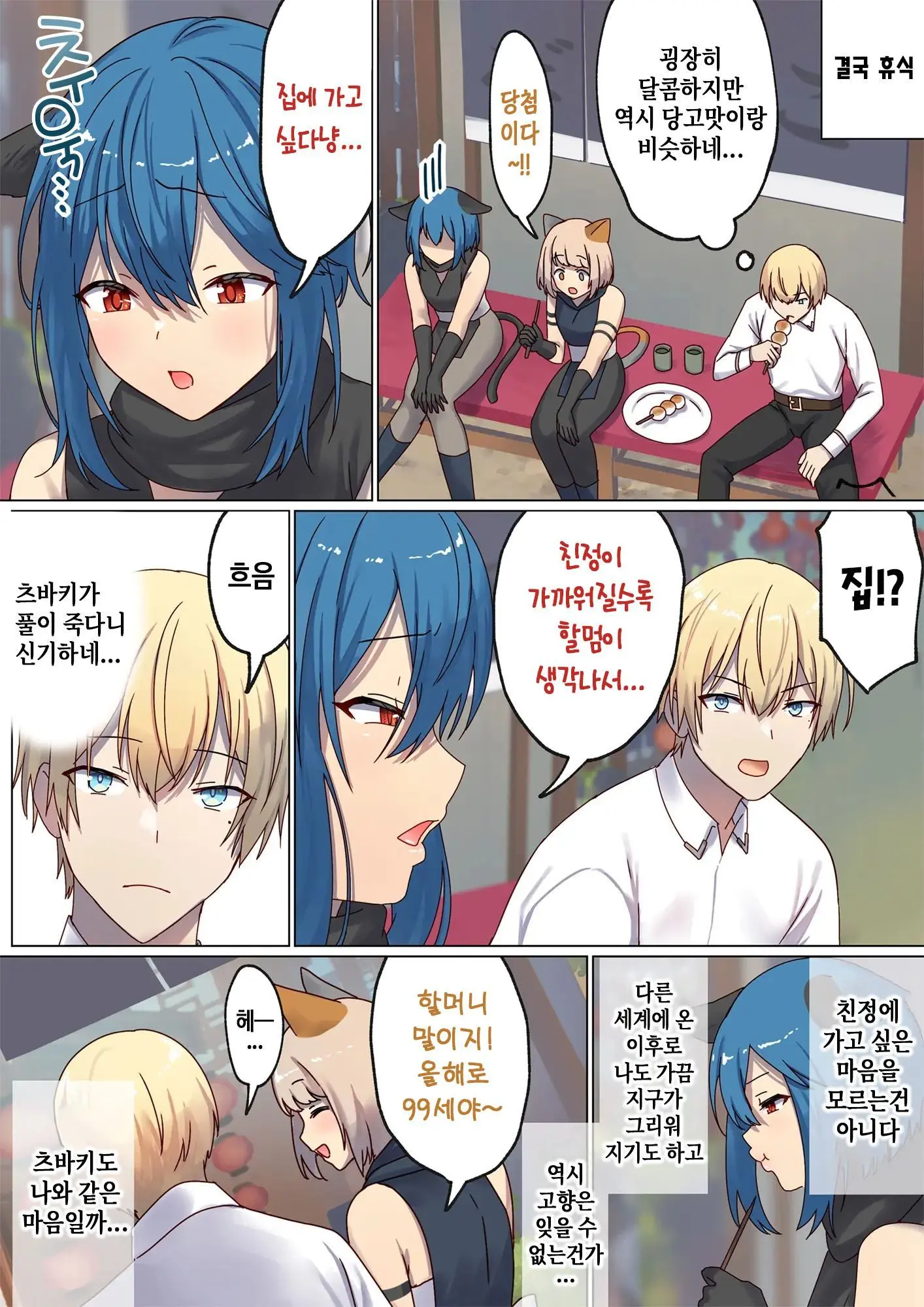 Meguri Meguru Rinne No Naka De 4 | 돌고 도는 윤회 속에서 4