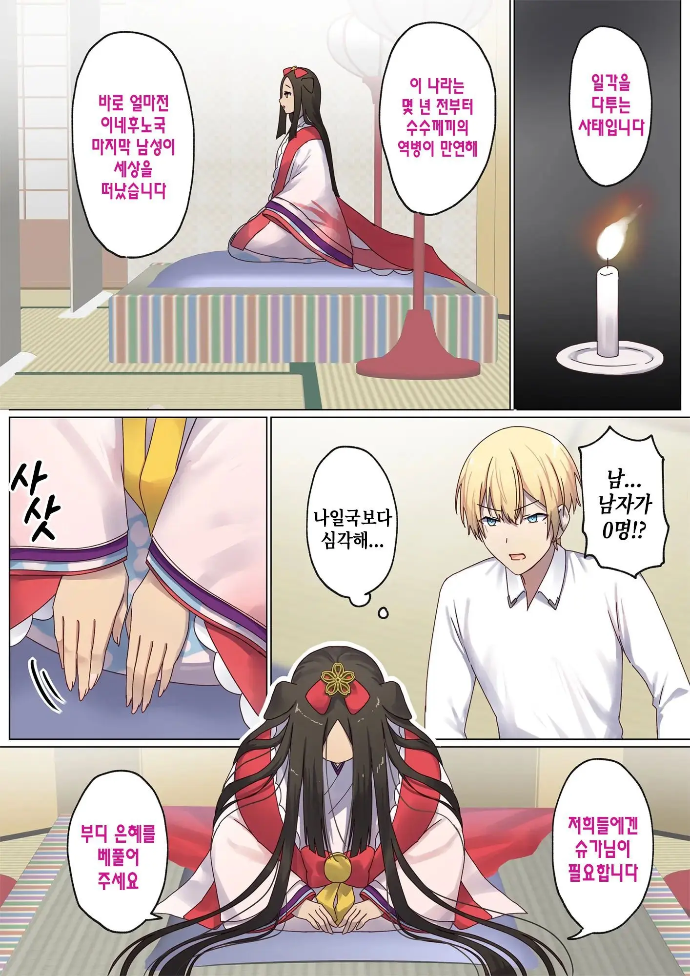 Meguri Meguru Rinne No Naka De 4 | 돌고 도는 윤회 속에서 4