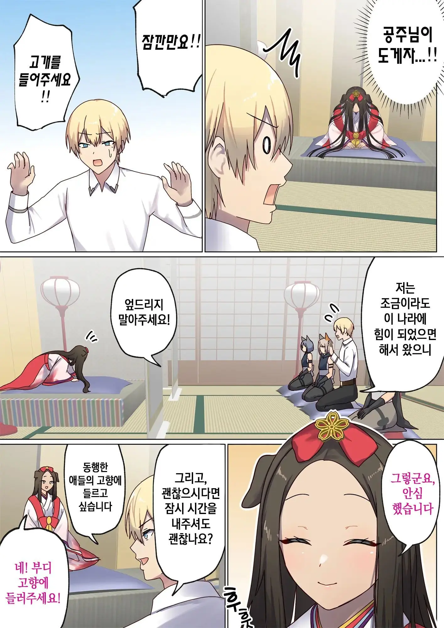 Meguri Meguru Rinne No Naka De 4 | 돌고 도는 윤회 속에서 4