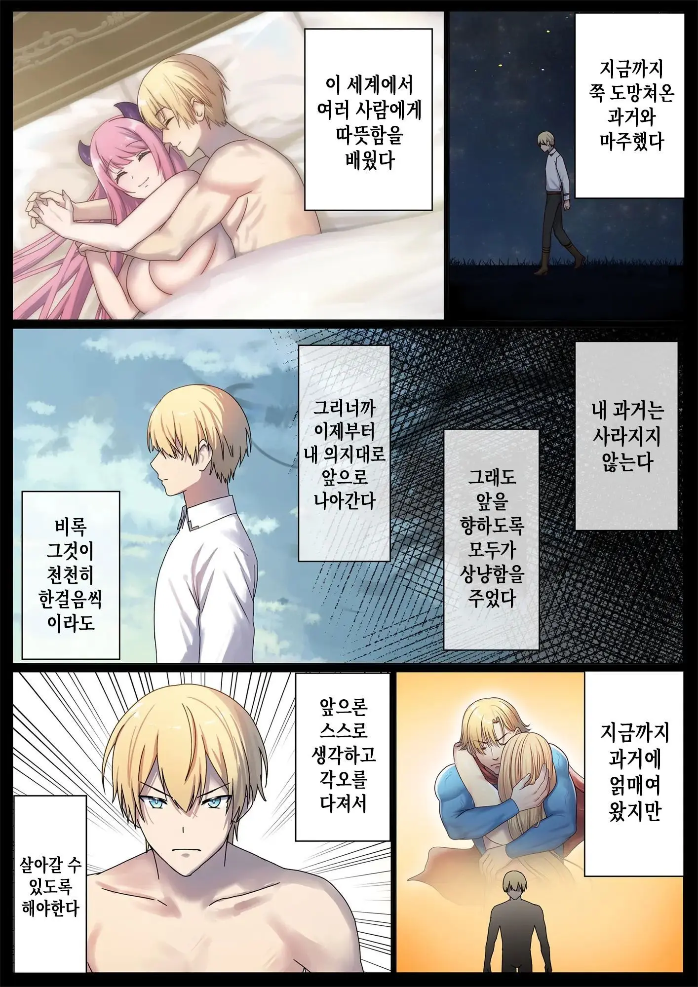 Meguri Meguru Rinne No Naka De 4 | 돌고 도는 윤회 속에서 4